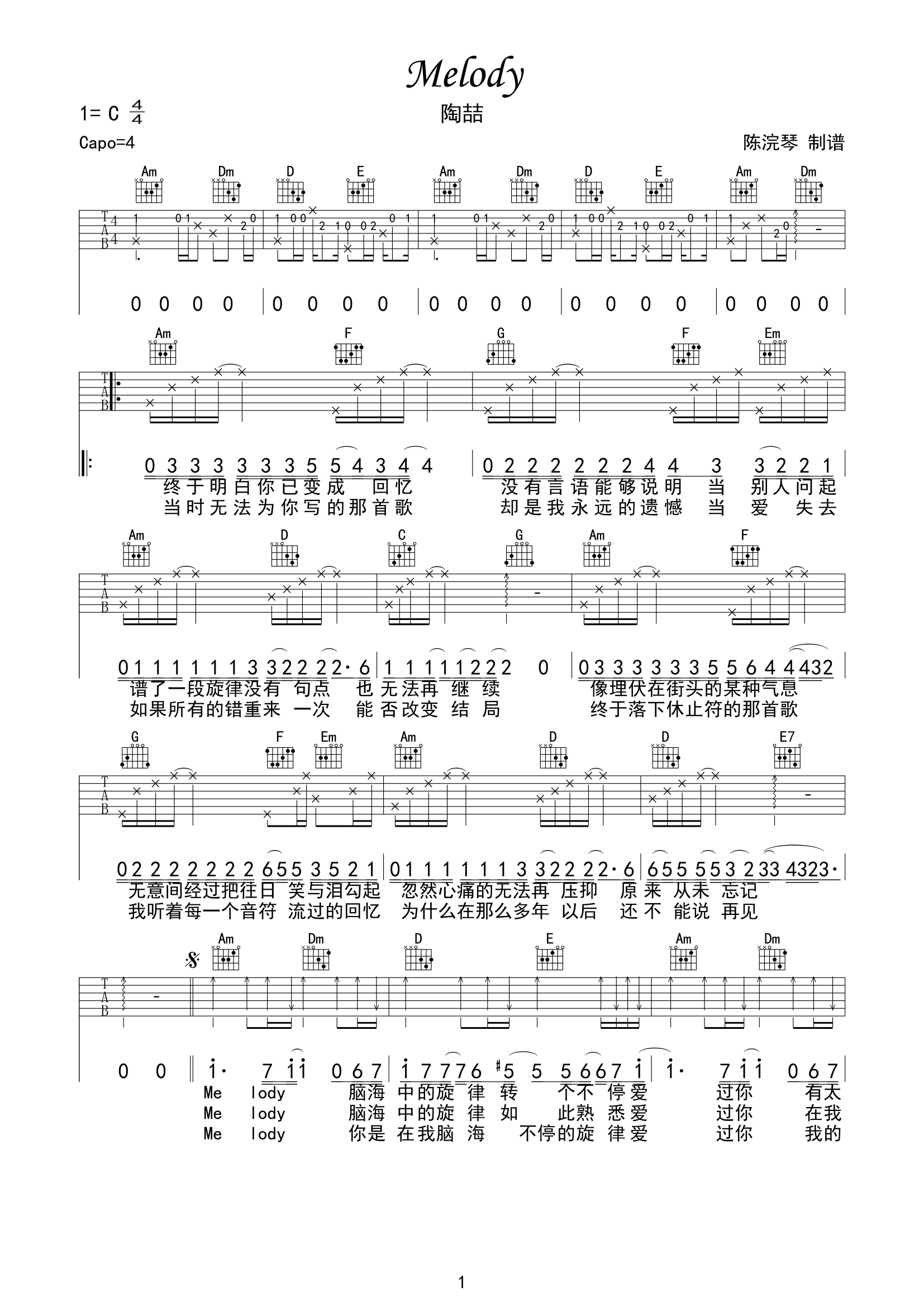 陶喆_Melody吉他六线谱C调_陈浣琴弹唱伴奏六线谱