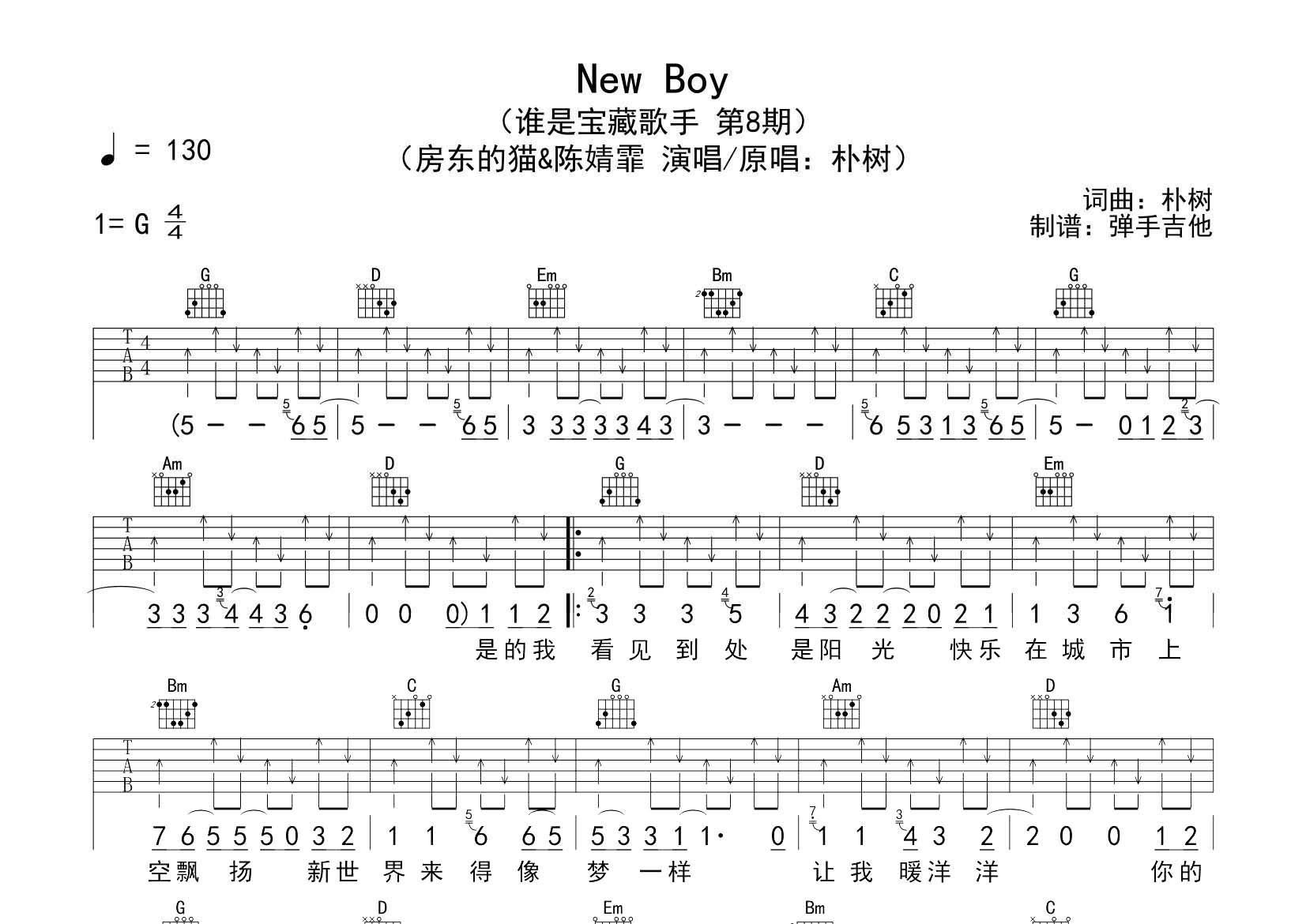 房东的猫/陈婧霏_New_Boy吉他六线谱G调_飞韵吉他弹唱伴奏六线谱