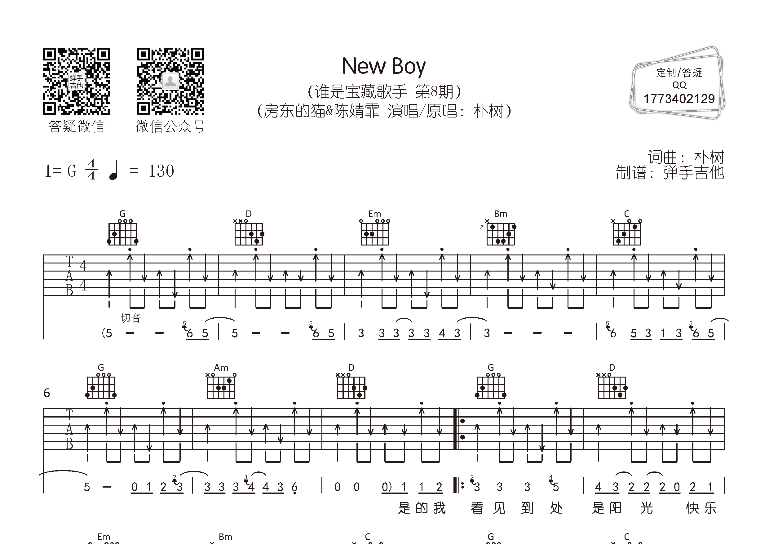 房东的猫/陈婧霏_New_Boy吉他六线谱G调_弹手吉他弹唱伴奏六线谱