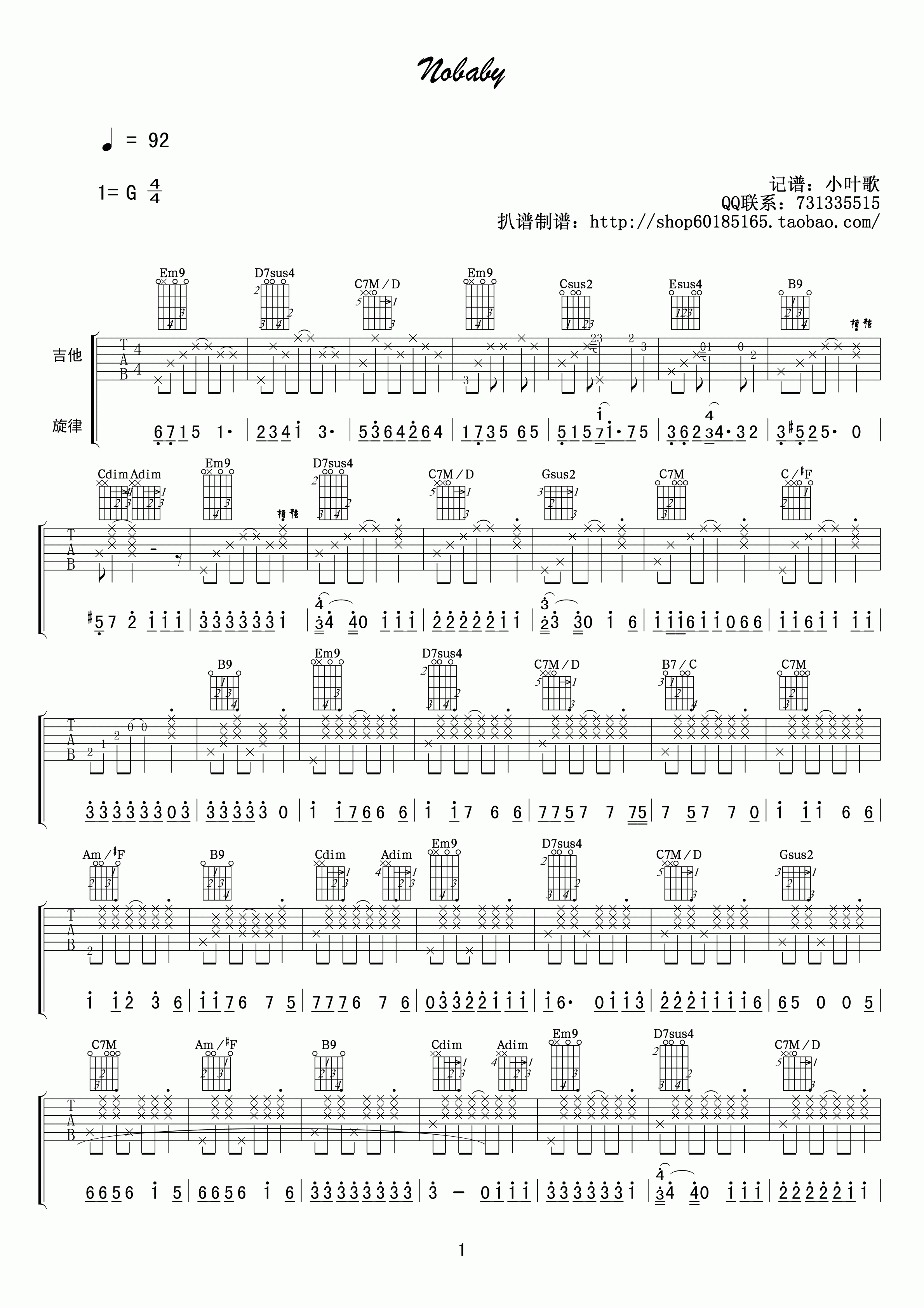 Wonder_Girls_Nobody吉他六线谱G调_小叶歌吉他弹唱伴奏六线谱