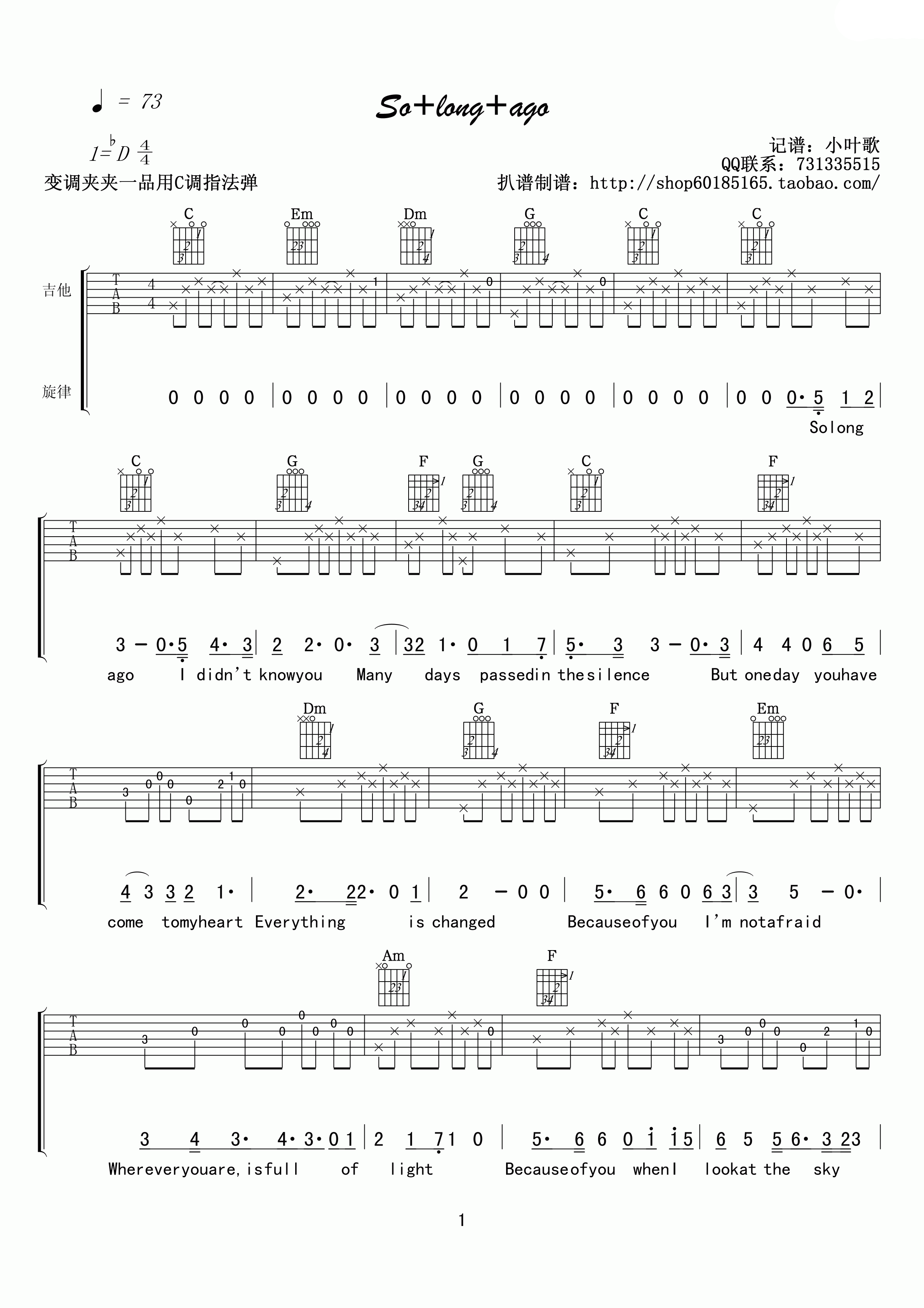 dry_cell_So_long_ago吉他六线谱D调_小叶歌吉他弹唱伴奏六线谱