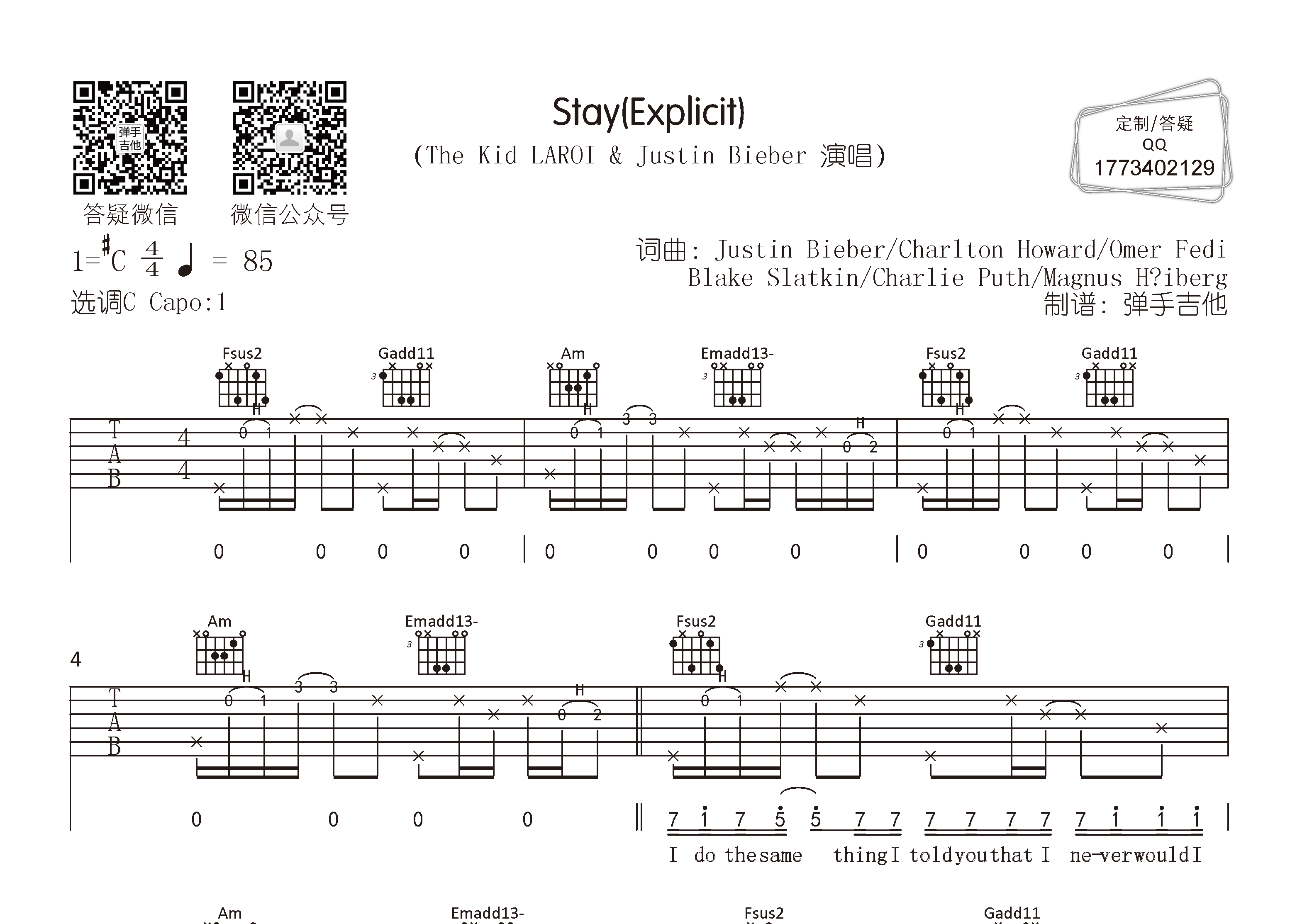 The_Kid_LAROI/Justin_Stay吉他六线谱C调_弹手吉他弹唱伴奏六线谱