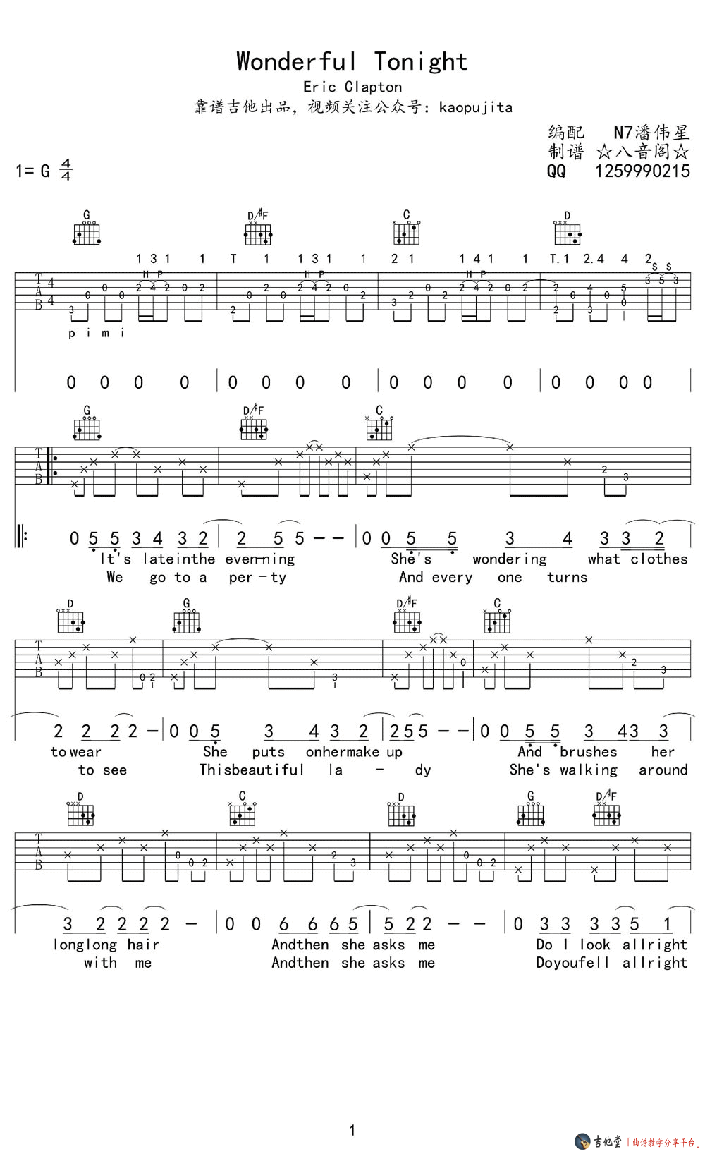Eric_Clapton_Wonderful_Tonight吉他六线谱G调_八音阁弹唱伴奏六线谱