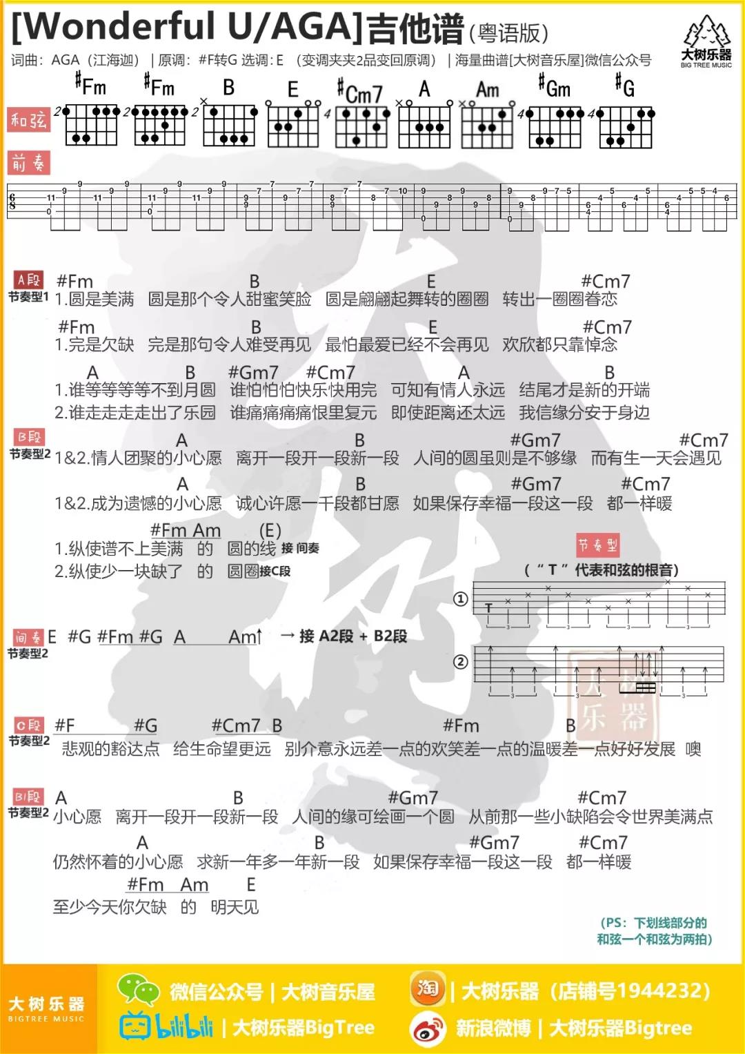 AGA江海迦_Wonderful_U吉他六线谱E调_大树音乐屋弹唱伴奏六线谱