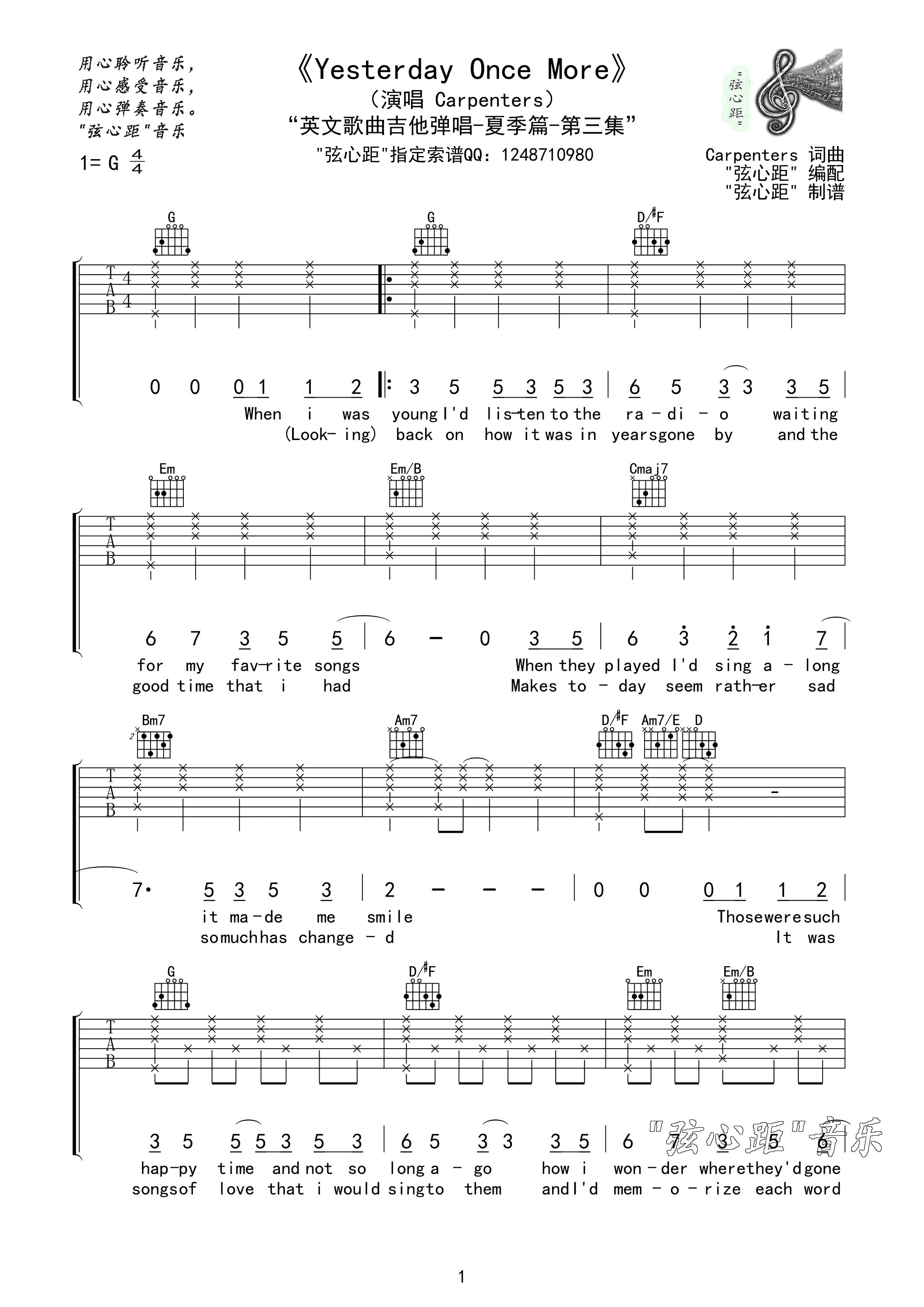 carpenters_Yesterday_Once_More吉他六线谱G调_弦心距弹唱伴奏六线谱