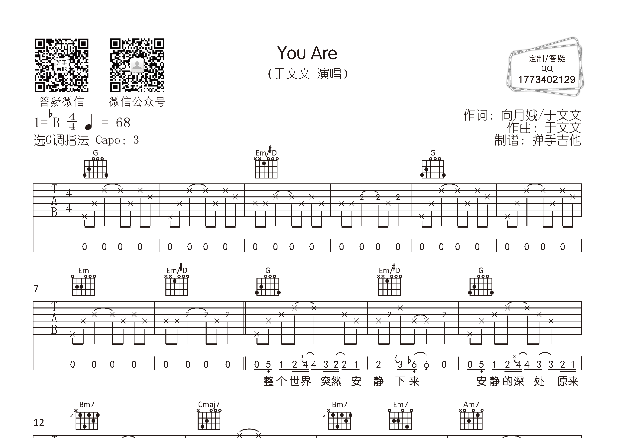 于文文_You_Are吉他六线谱G调_弹手吉他弹唱伴奏六线谱