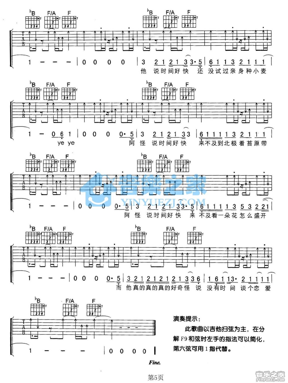 陈奕迅_啊怪吉他六线谱C调_音乐之家弹唱伴奏六线谱