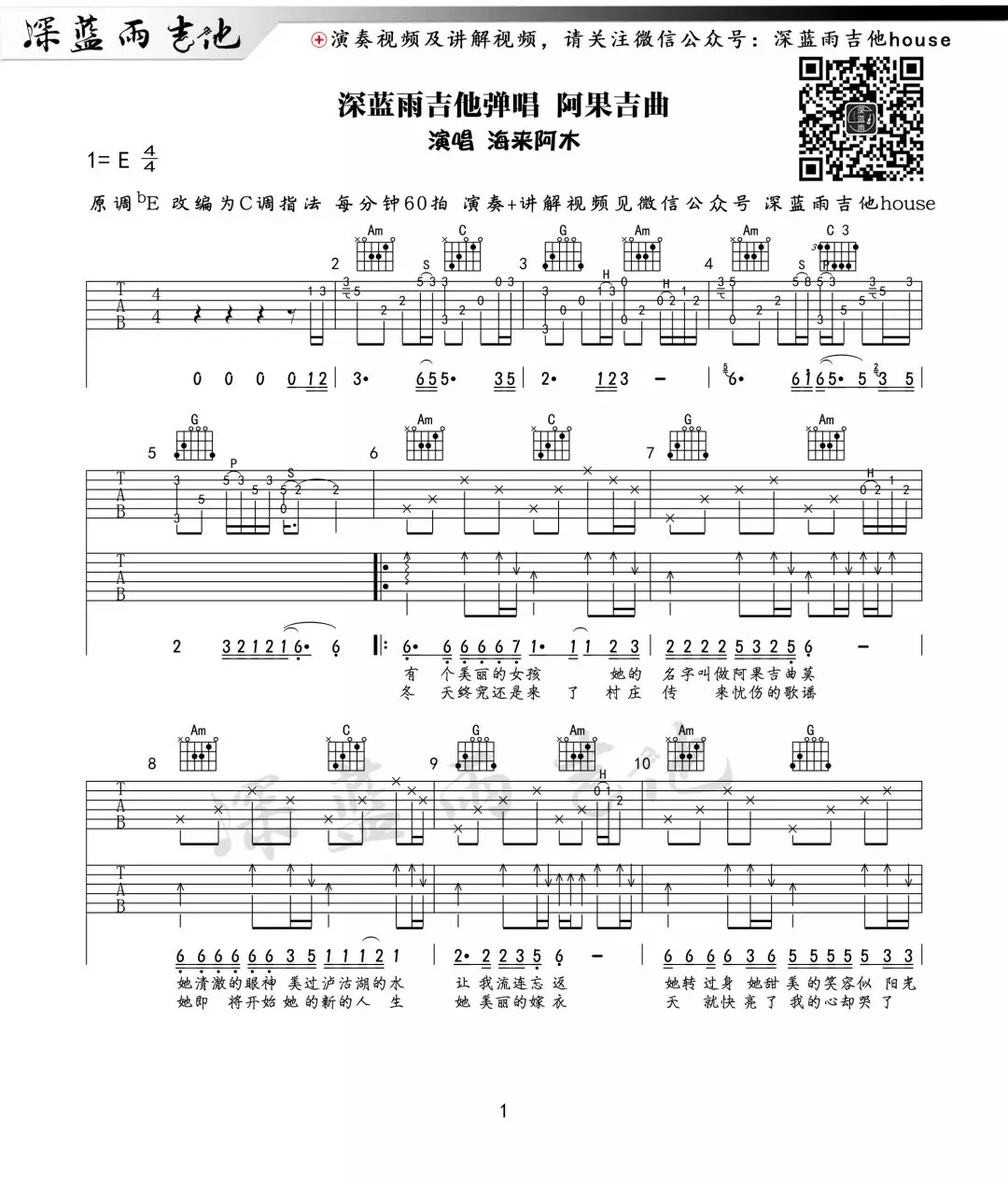 海来阿木_阿果吉曲吉他六线谱E调_深蓝雨吉他弹唱伴奏六线谱