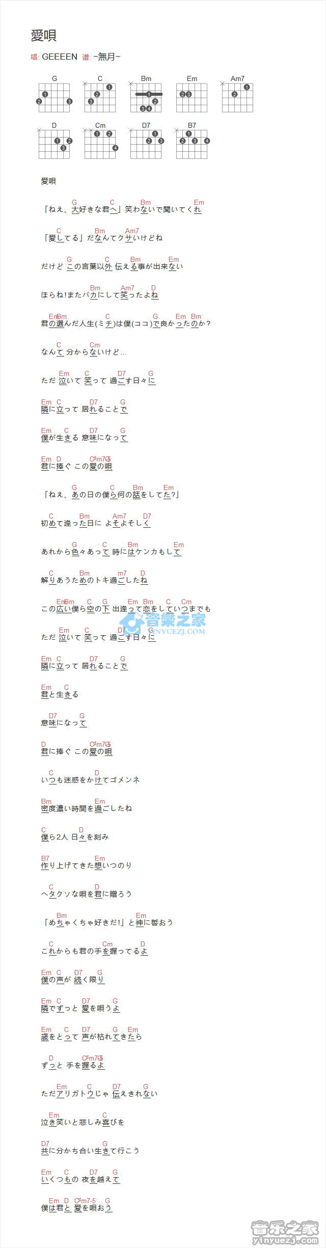GReeeeN_爱呗吉他六线谱G调_音乐之家弹唱伴奏六线谱