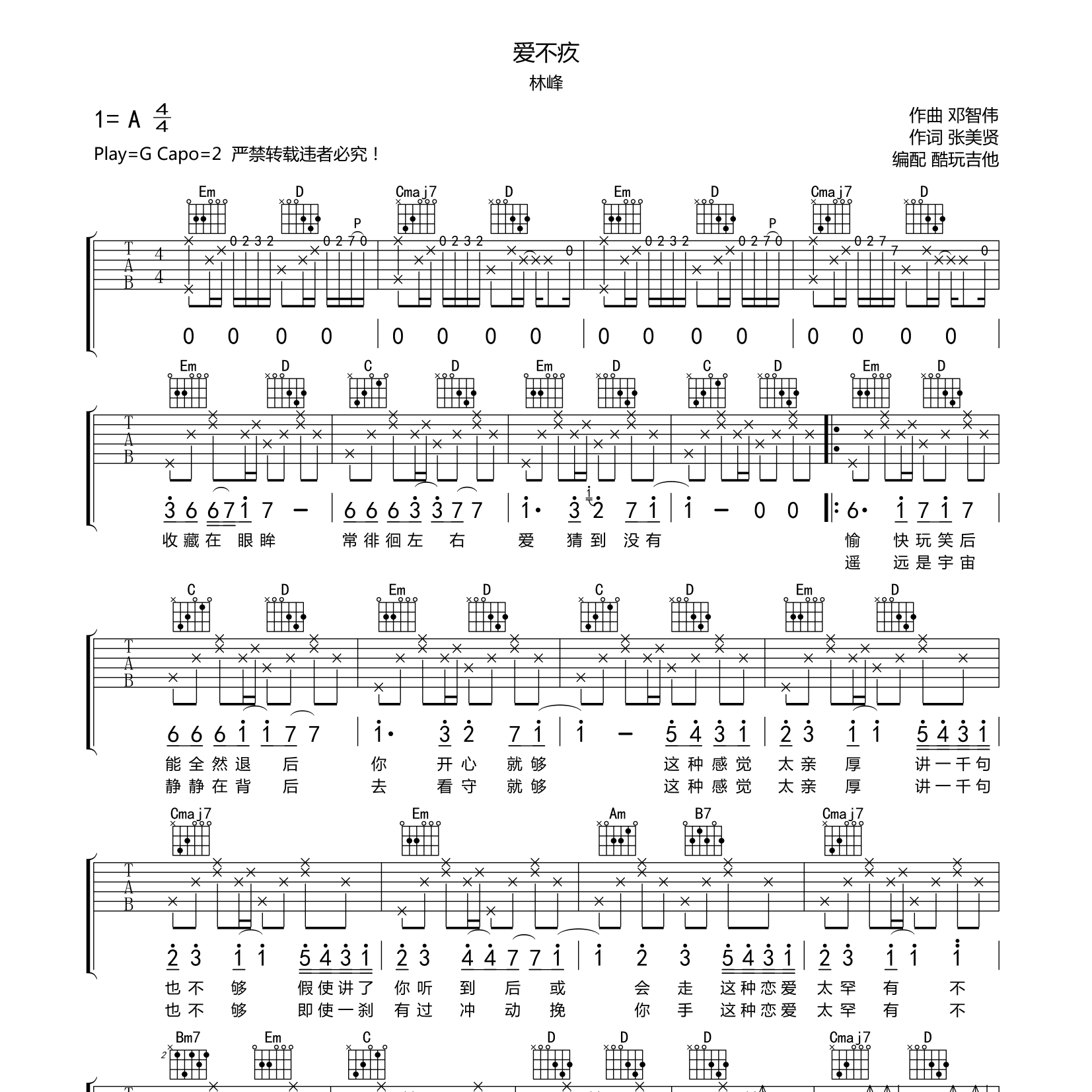 林峰_爱不疚吉他六线谱G调_酷玩吉他弹唱伴奏六线谱
