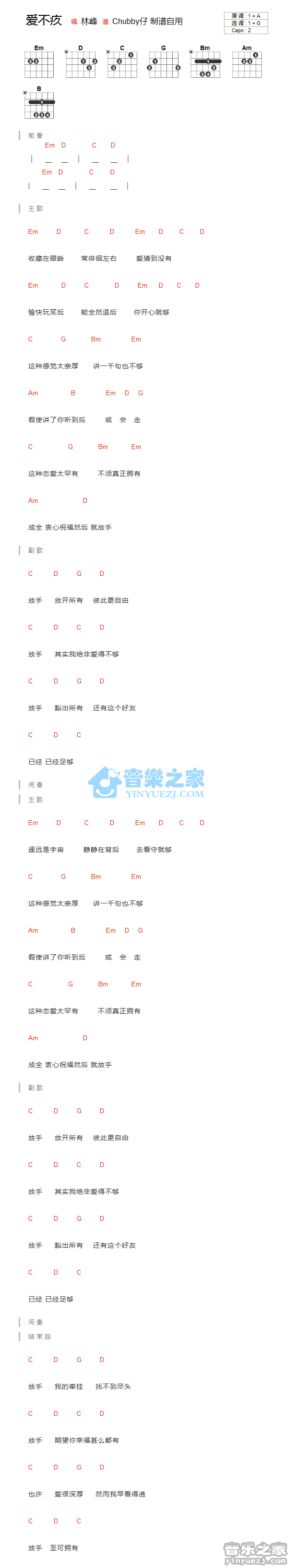 林峰_爱不疚吉他六线谱G调_音乐之家弹唱伴奏六线谱