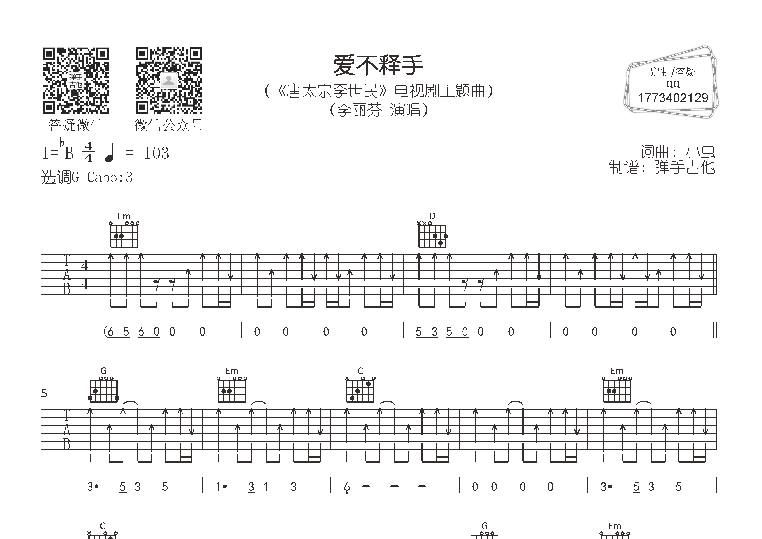 李丽芬_爱不释手吉他六线谱G调_弹手吉他弹唱伴奏六线谱