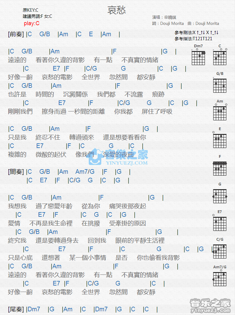 辛晓琪_哀愁吉他六线谱C调_音乐之家弹唱伴奏六线谱