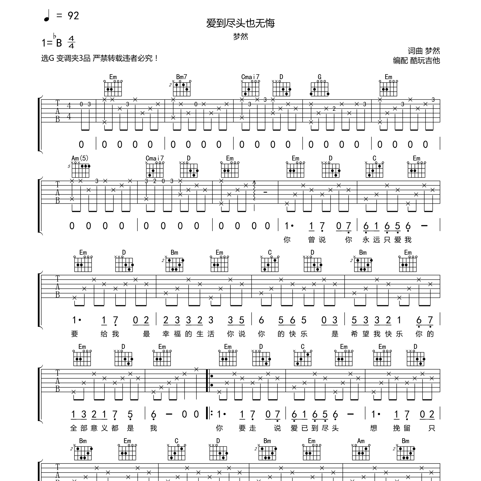 梦然_爱到尽头也无悔吉他六线谱G调_酷玩吉他弹唱伴奏六线谱