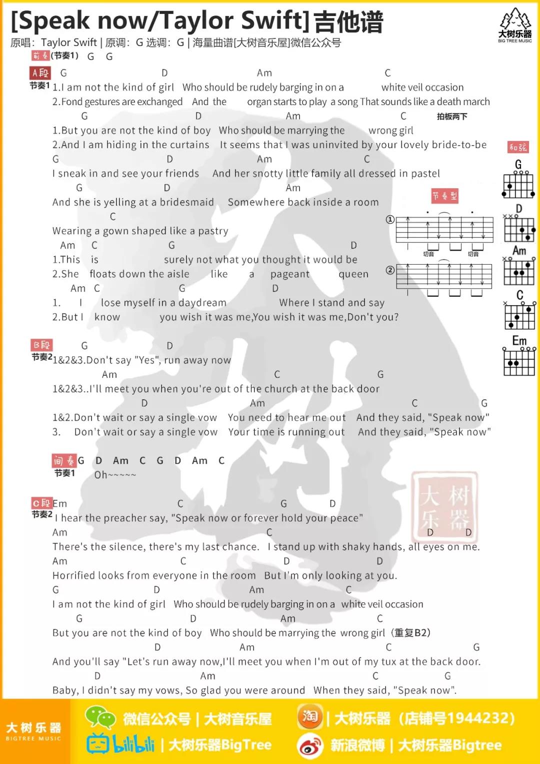 Taylor_Swift_爱的告白世界吉他六线谱C调_大树音乐屋弹唱伴奏六线谱