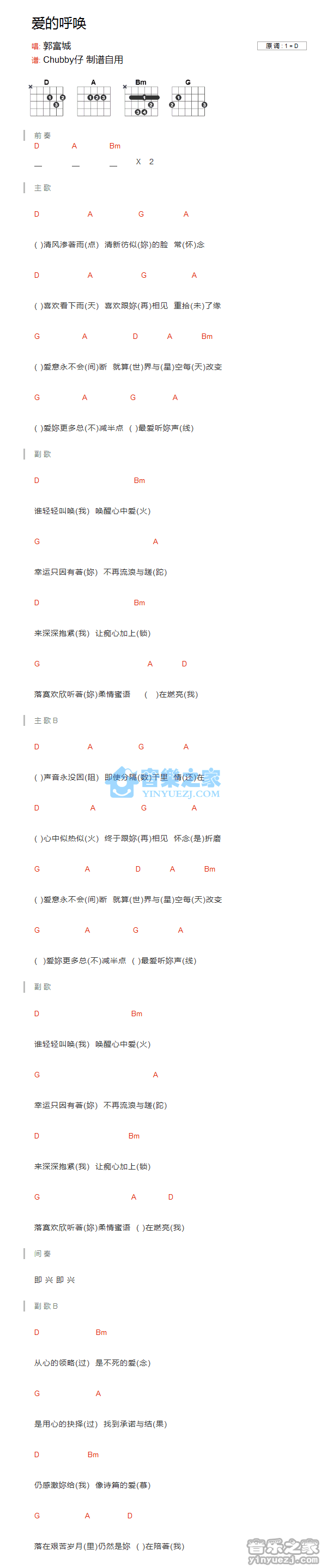 郭富城_爱的呼唤吉他六线谱D调_音乐之家弹唱伴奏六线谱