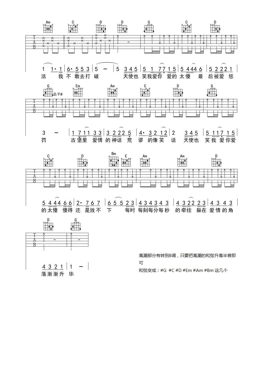 李宇春_爱的太傻吉他六线谱B调_弹唱伴奏六线谱