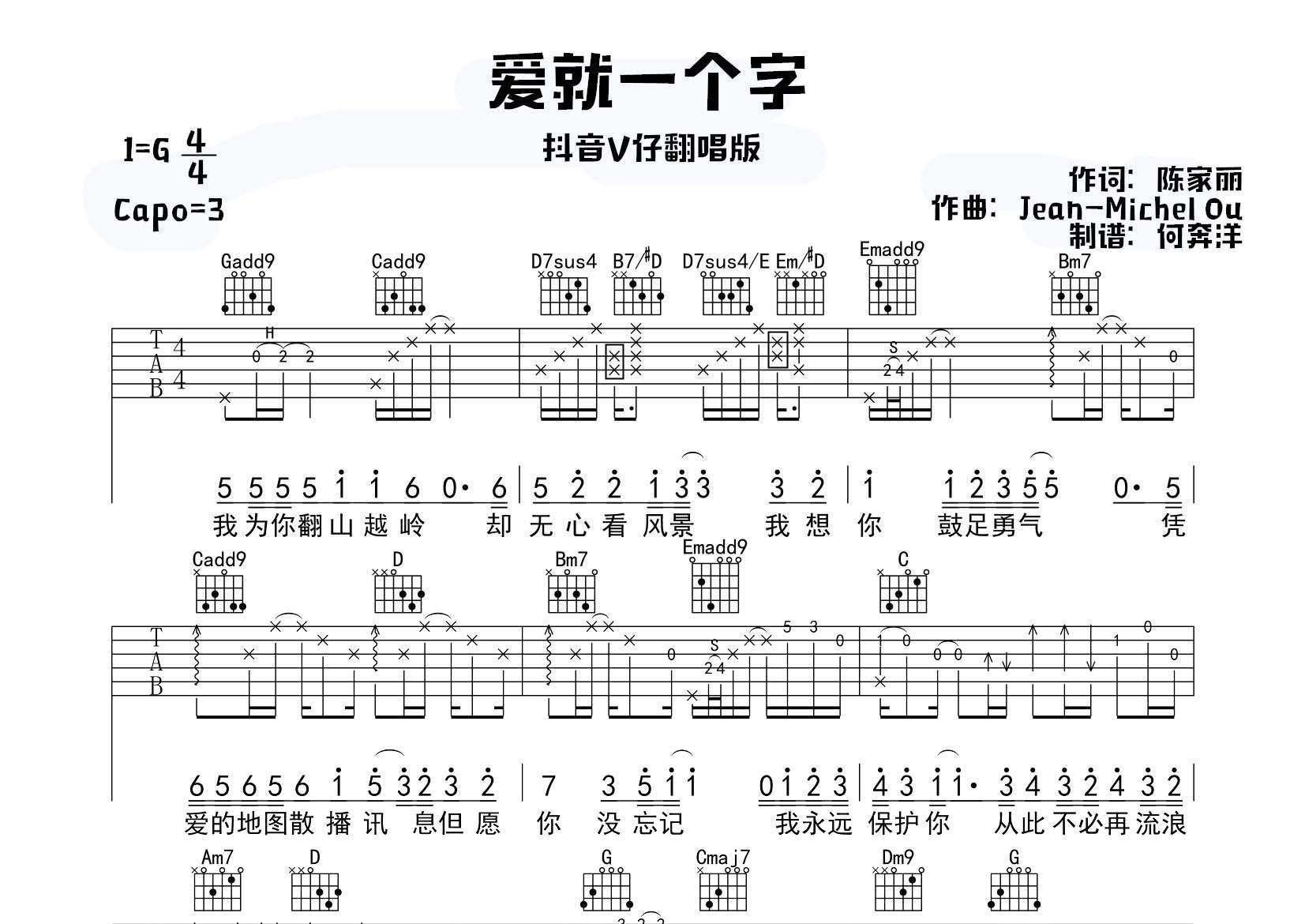 李巍V仔_爱就一个字吉他六线谱G调_飞韵吉他弹唱伴奏六线谱