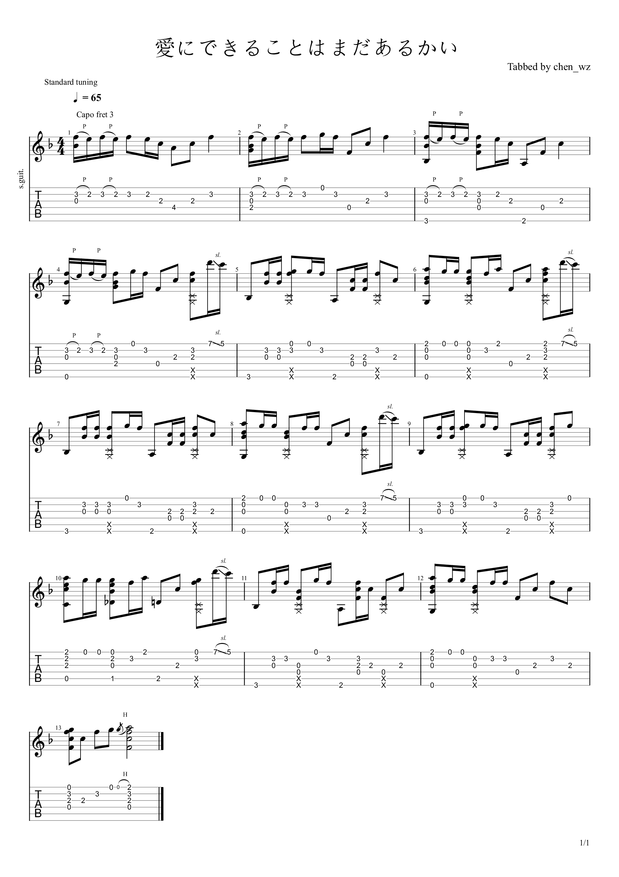 天气之子主题曲_爱能做到的还有什么独奏谱_原调六线谱