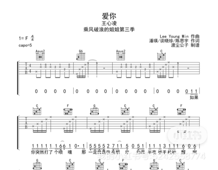 王心凌_爱你吉他六线谱_C调_师渡尘弹唱伴奏六线谱