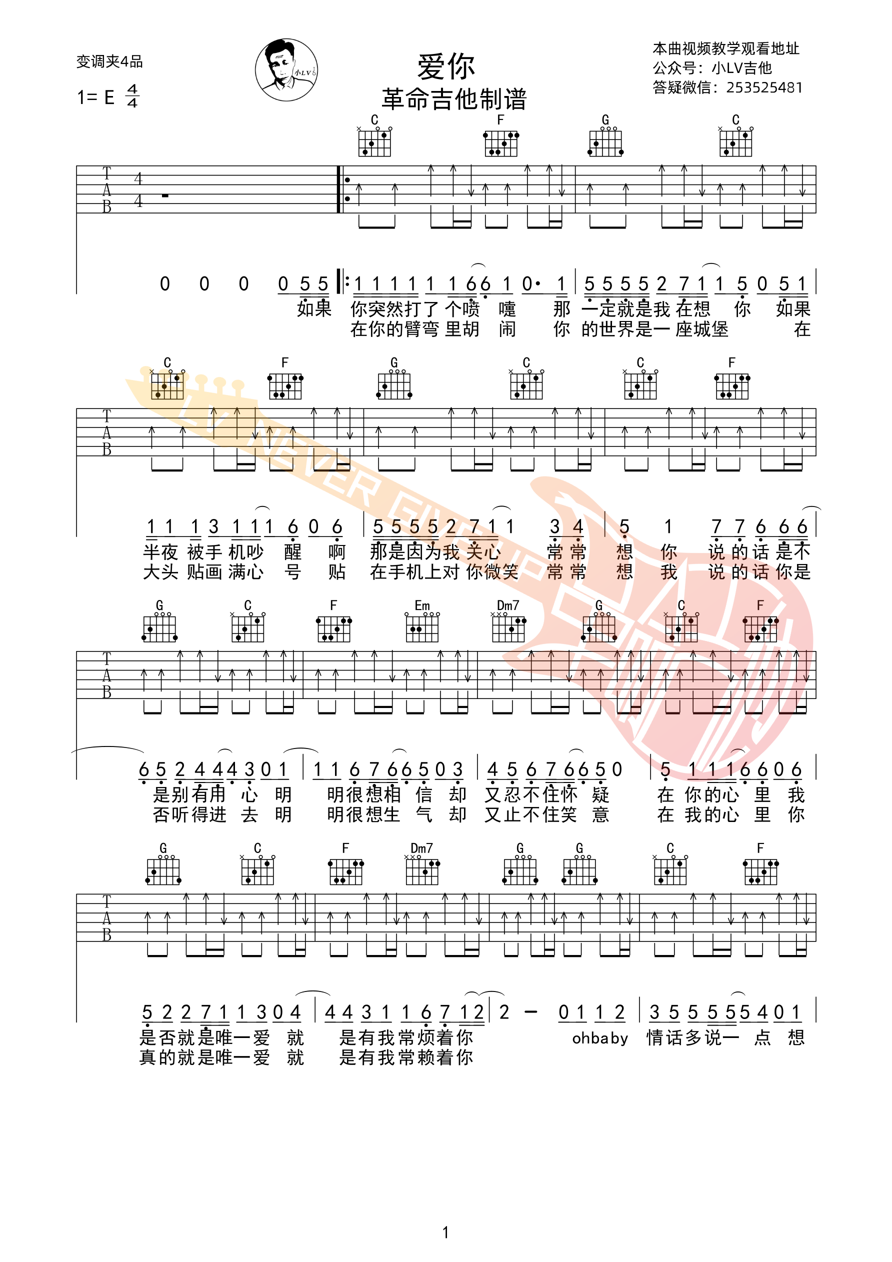 王心凌_爱你吉他六线谱C调_革命吉他弹唱伴奏六线谱