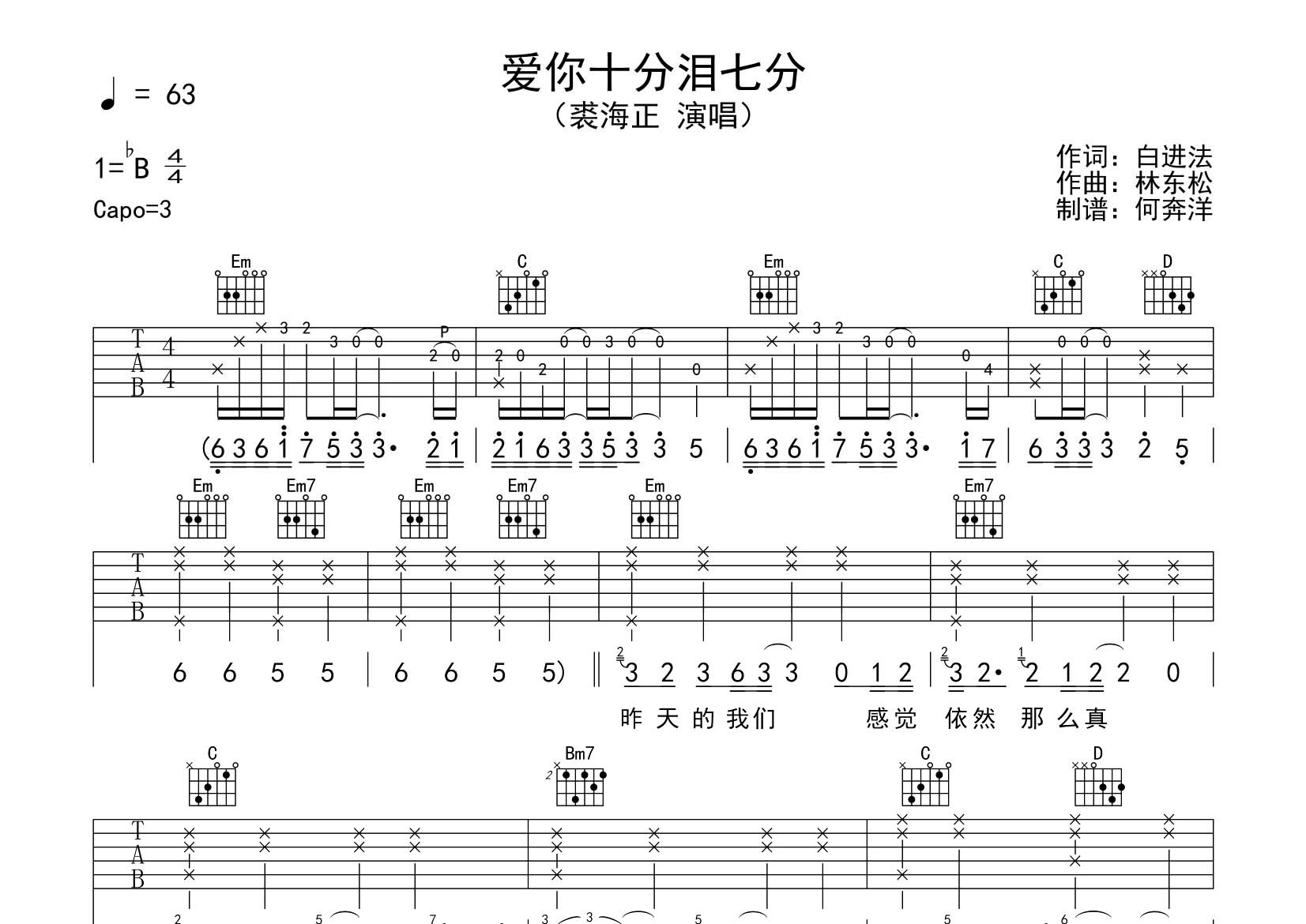 裘海正_爱你十分泪七分吉他六线谱G调_飞韵吉他弹唱伴奏六线谱