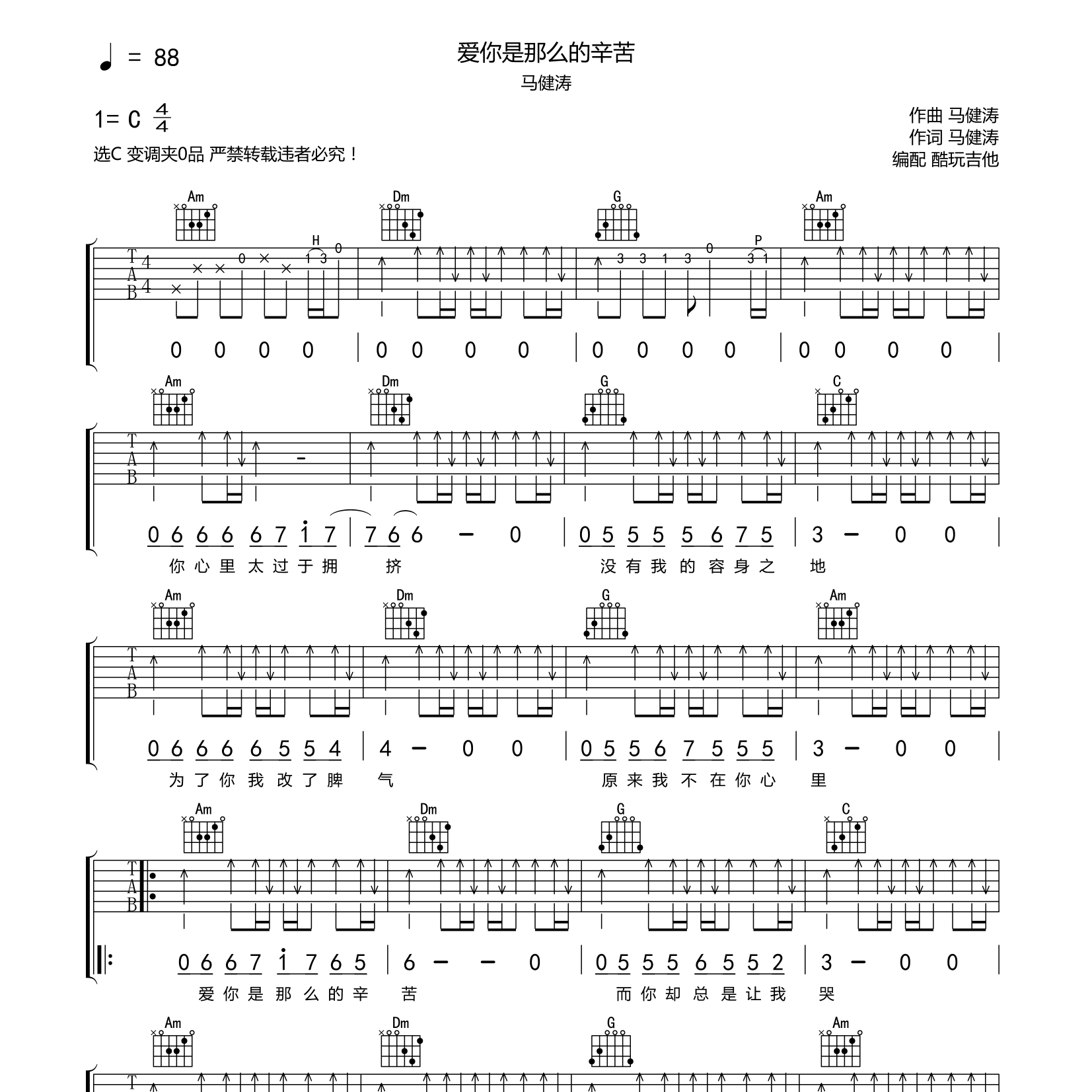 马健涛_爱你是那么的辛苦吉他六线谱C调_酷玩吉他弹唱伴奏六线谱