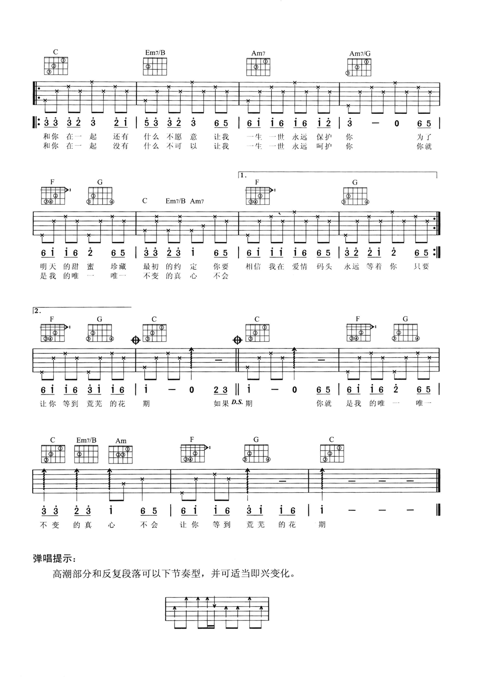 郑源_爱情码头吉他六线谱C调_弹唱伴奏六线谱