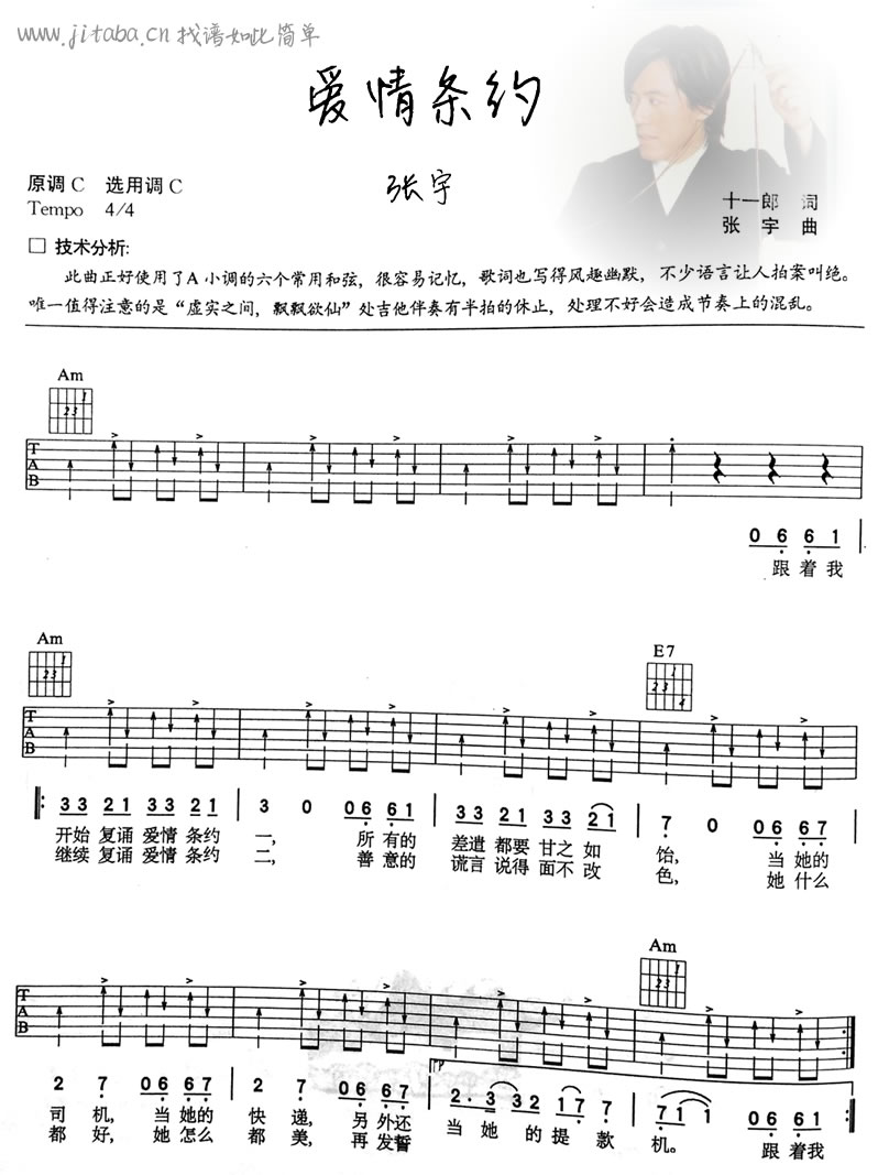 张宇_爱情条约吉他六线谱C调_弹唱伴奏六线谱