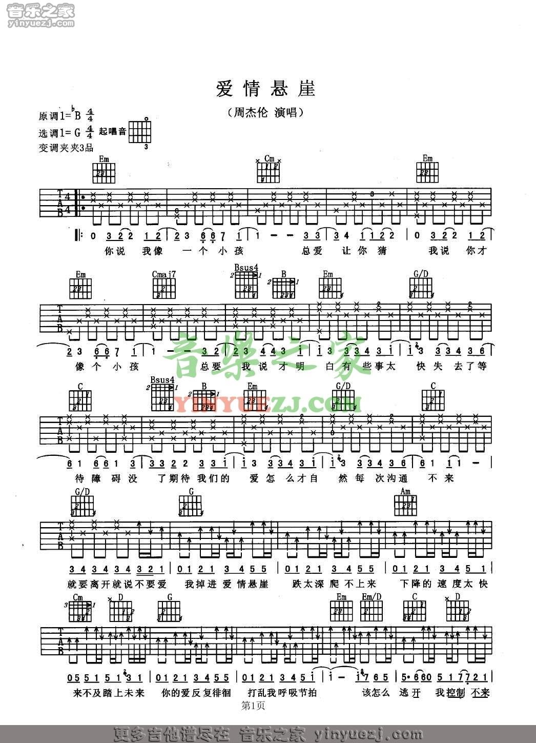 周杰伦_爱情悬崖吉他六线谱G调_音乐之家弹唱伴奏六线谱