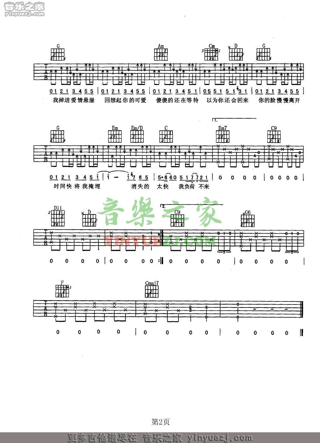 周杰伦_爱情悬崖吉他六线谱G调_音乐之家弹唱伴奏六线谱