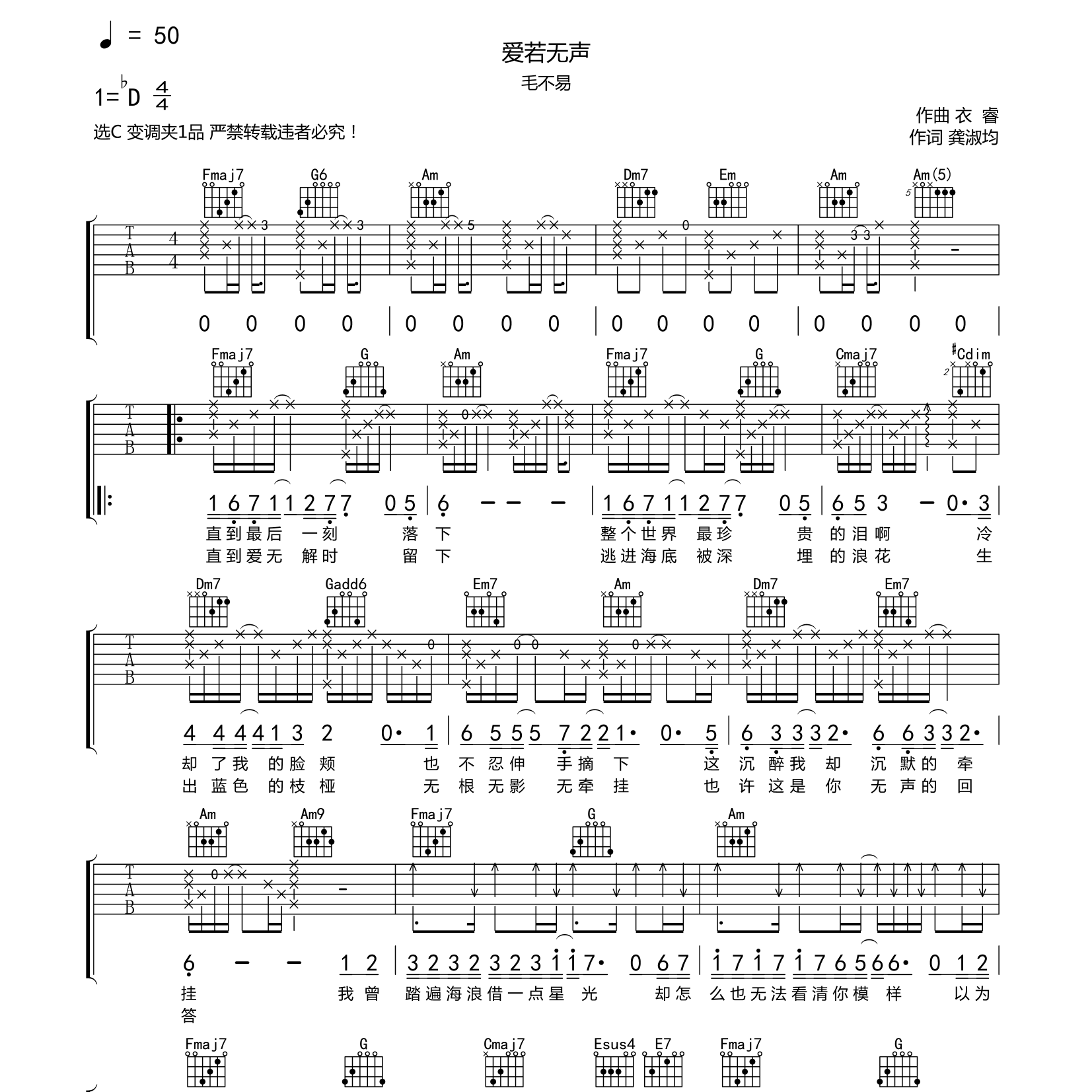 毛不易_爱若无声吉他六线谱C调_酷玩吉他弹唱伴奏六线谱