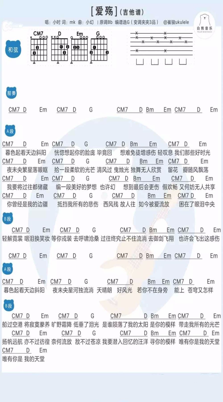 小时姑娘_爱殇吉他六线谱G调_白熊吉他弹唱伴奏六线谱