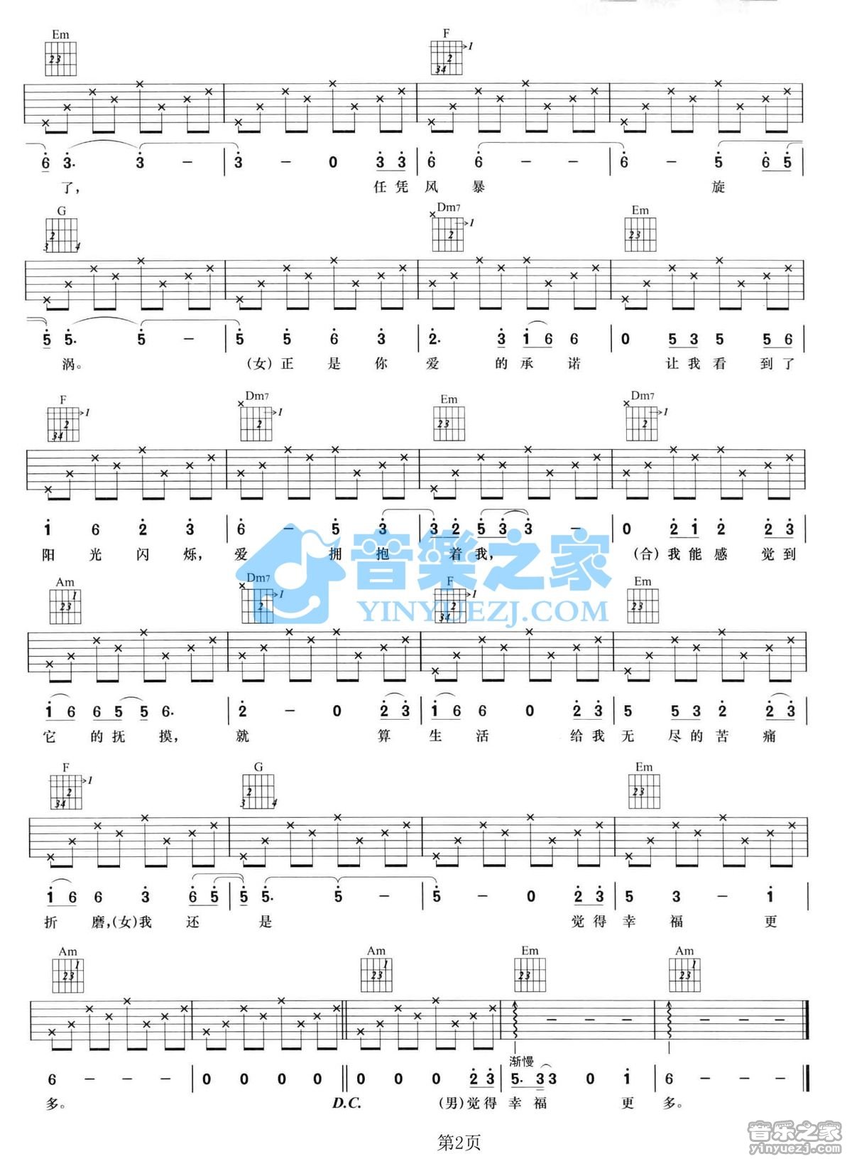 刀郎_爱是你我吉他六线谱C调_音乐之家弹唱伴奏六线谱