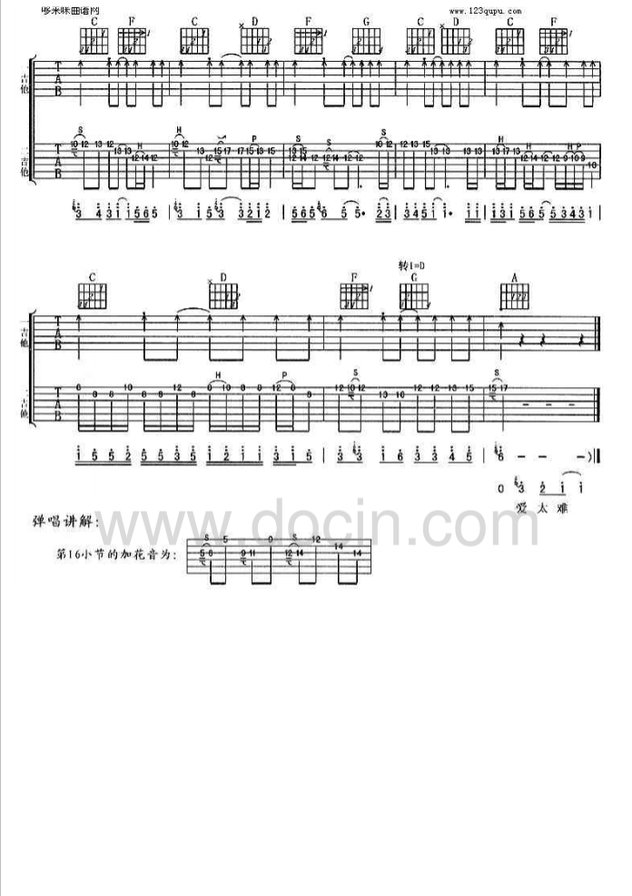 零点乐队_爱太难吉他六线谱D调_哆来咪曲谱弹唱伴奏六线谱