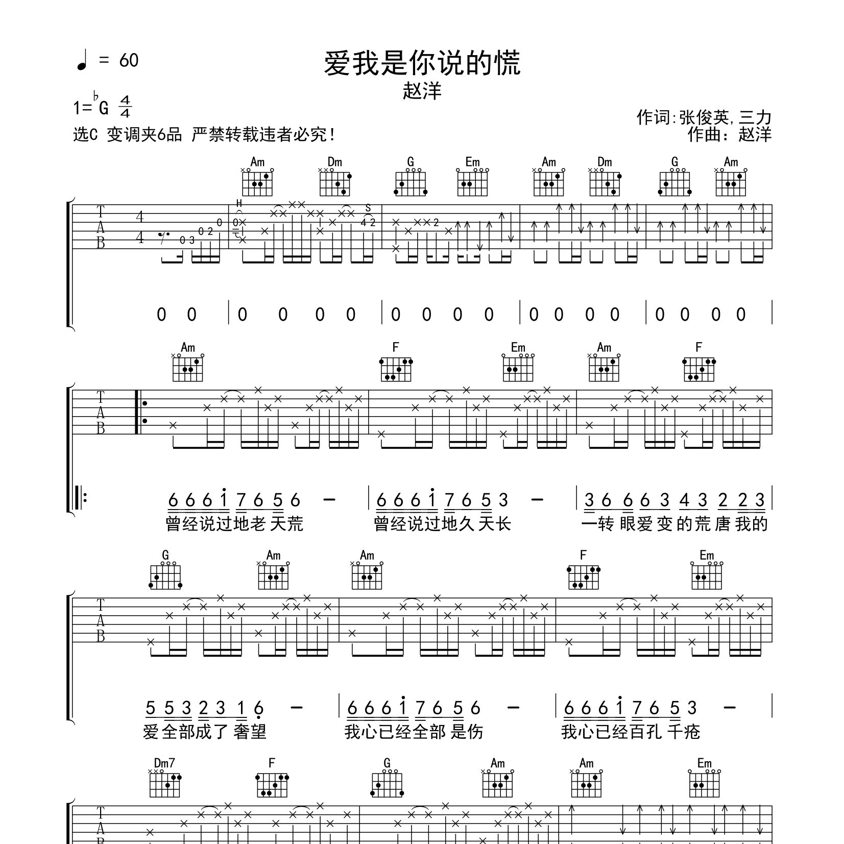 赵洋_爱我是你说的慌吉他六线谱C调_酷玩吉他弹唱伴奏六线谱