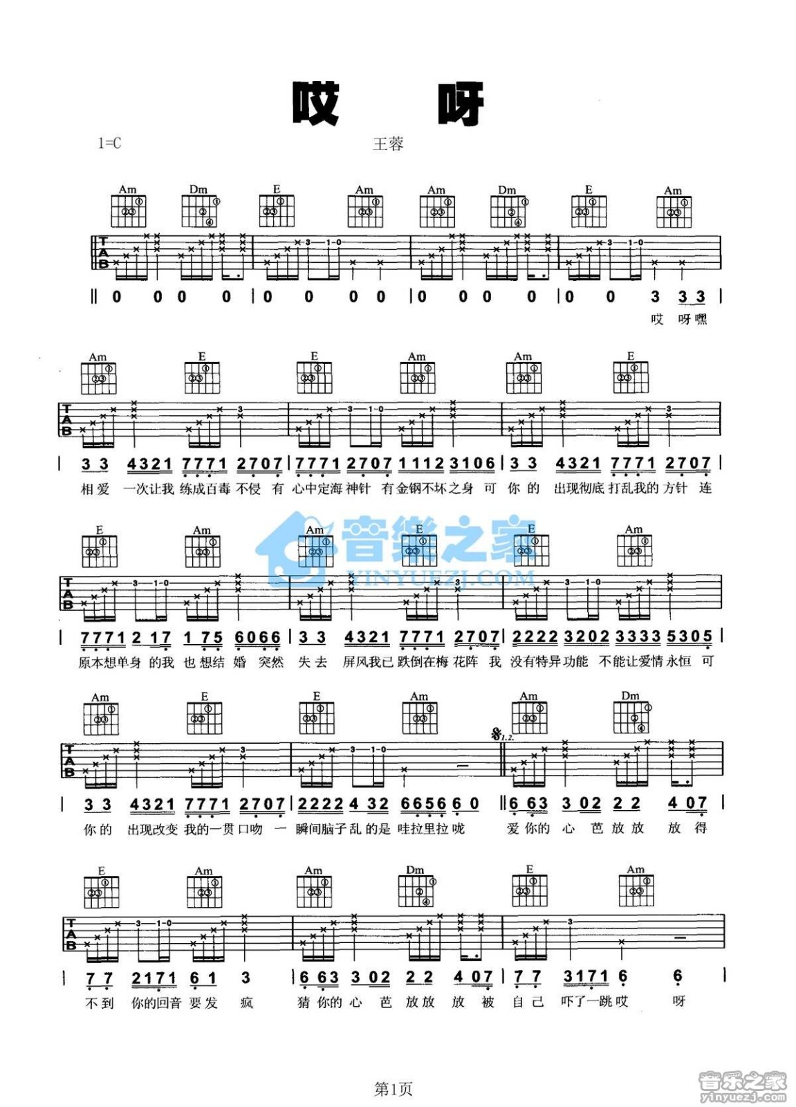 王蓉_哎呀吉他六线谱C调_音乐之家弹唱伴奏六线谱
