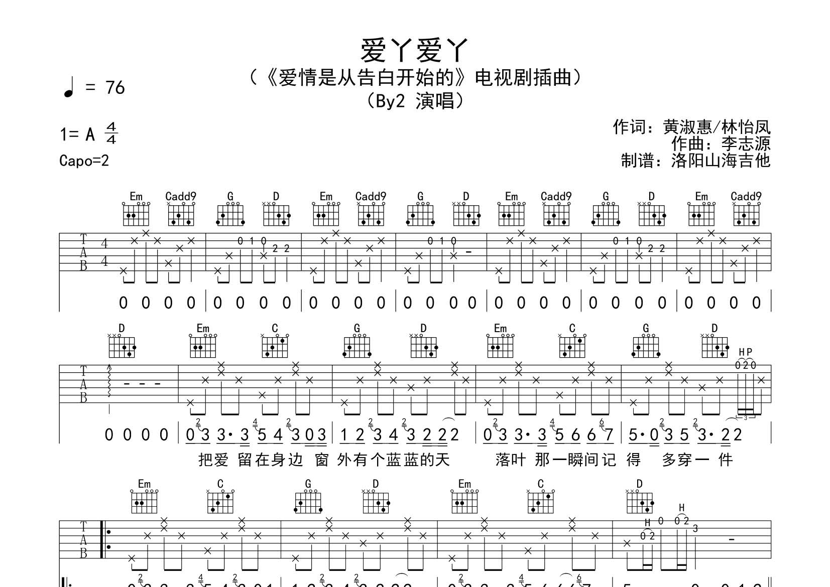 By2_爱丫爱丫吉他六线谱G调_飞韵吉他弹唱伴奏六线谱