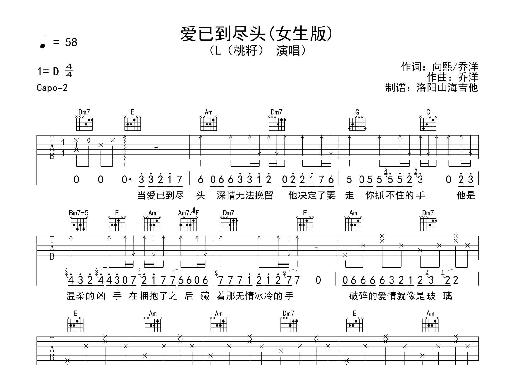 桃籽_爱已到尽头吉他六线谱C调_飞韵吉他弹唱伴奏六线谱
