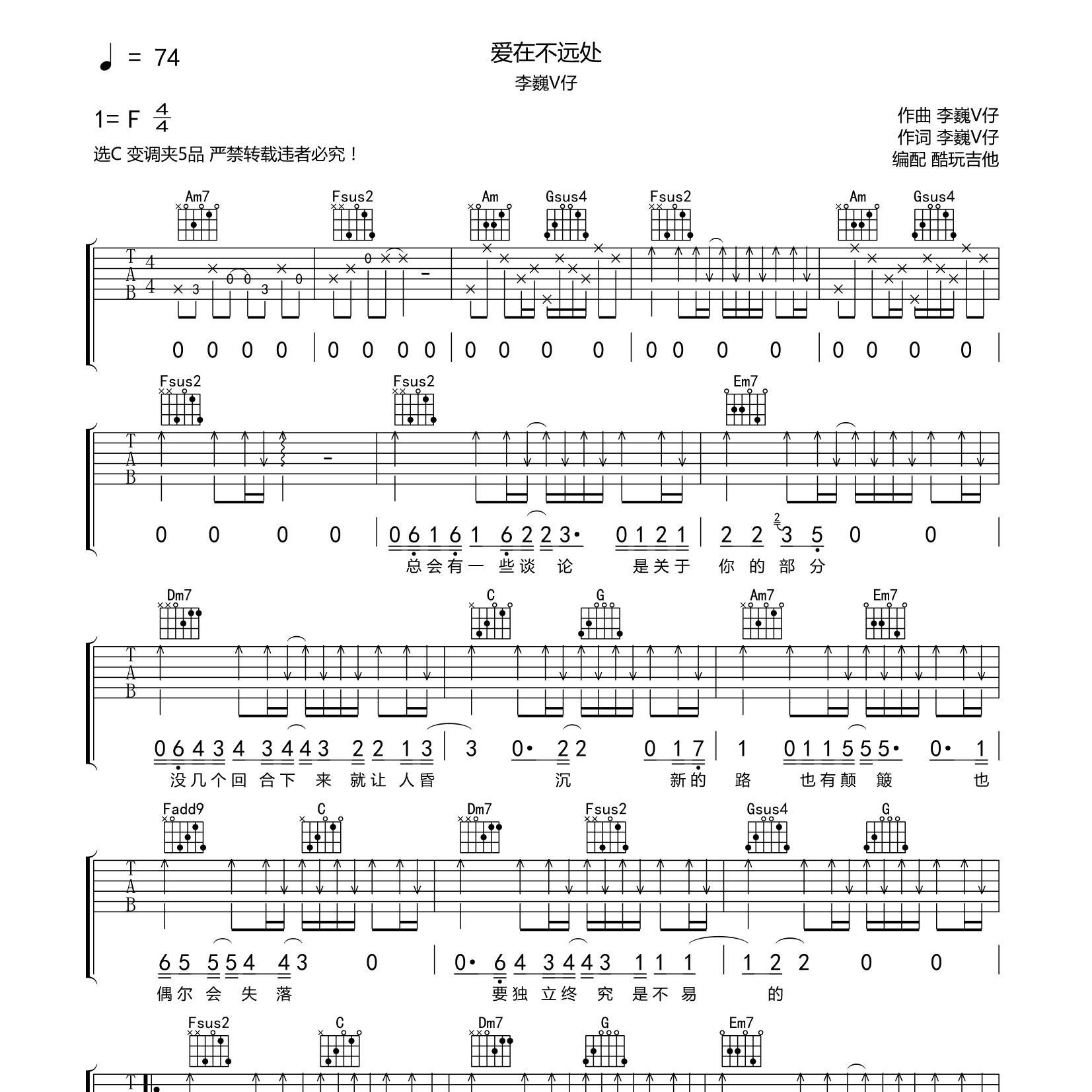李巍V仔_爱在不远处吉他六线谱C调_酷玩吉他弹唱伴奏六线谱