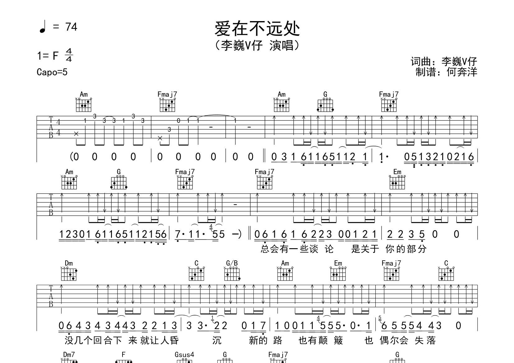 李巍V仔_爱在不远处吉他六线谱C调_飞韵吉他弹唱伴奏六线谱
