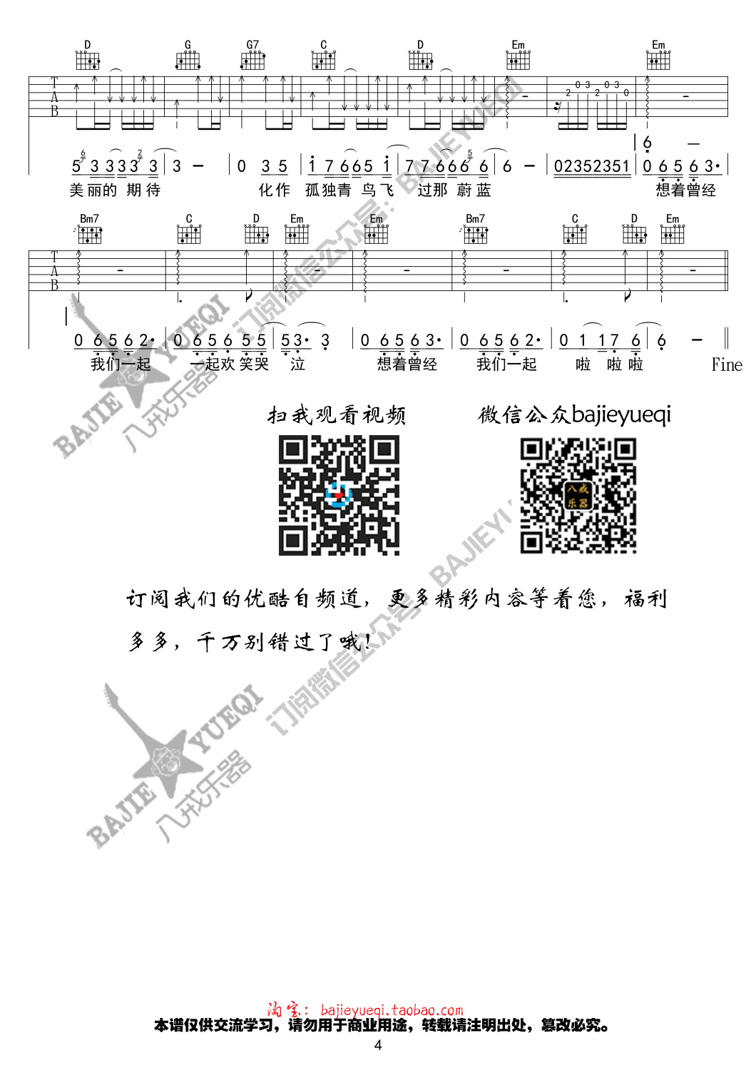 指南针乐队_爱着谁吉他六线谱G调_八戒乐器弹唱伴奏六线谱
