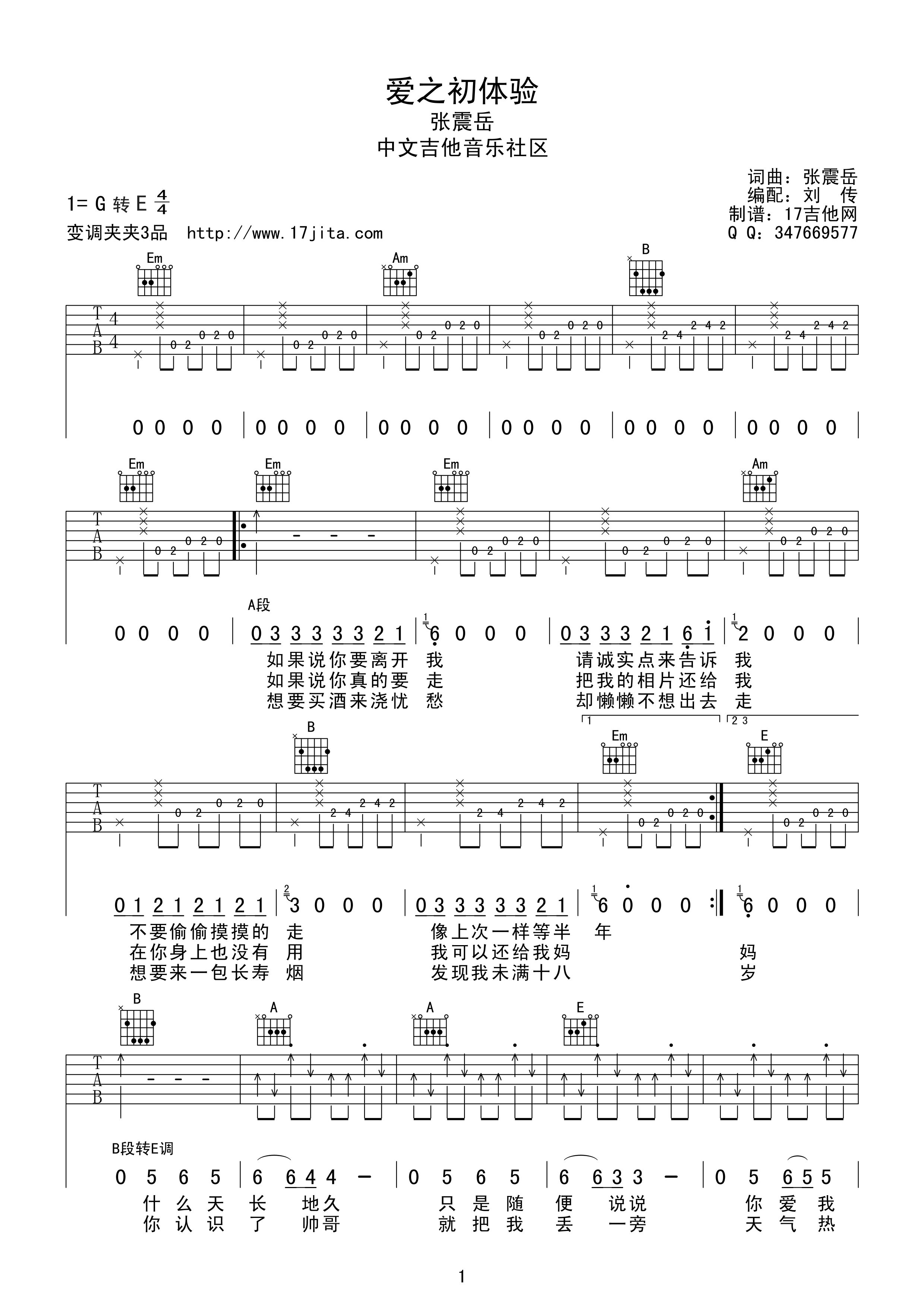 张震岳_爱之初体验吉他六线谱G调_17吉他弹唱伴奏六线谱