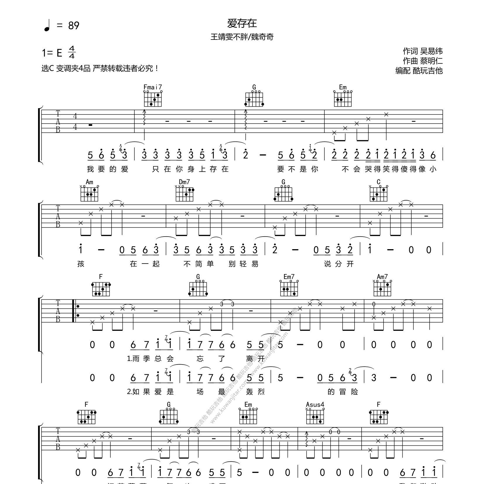魏奇奇/王靖雯不胖_爱，存在吉他六线谱C调_酷玩吉他弹唱伴奏六线谱