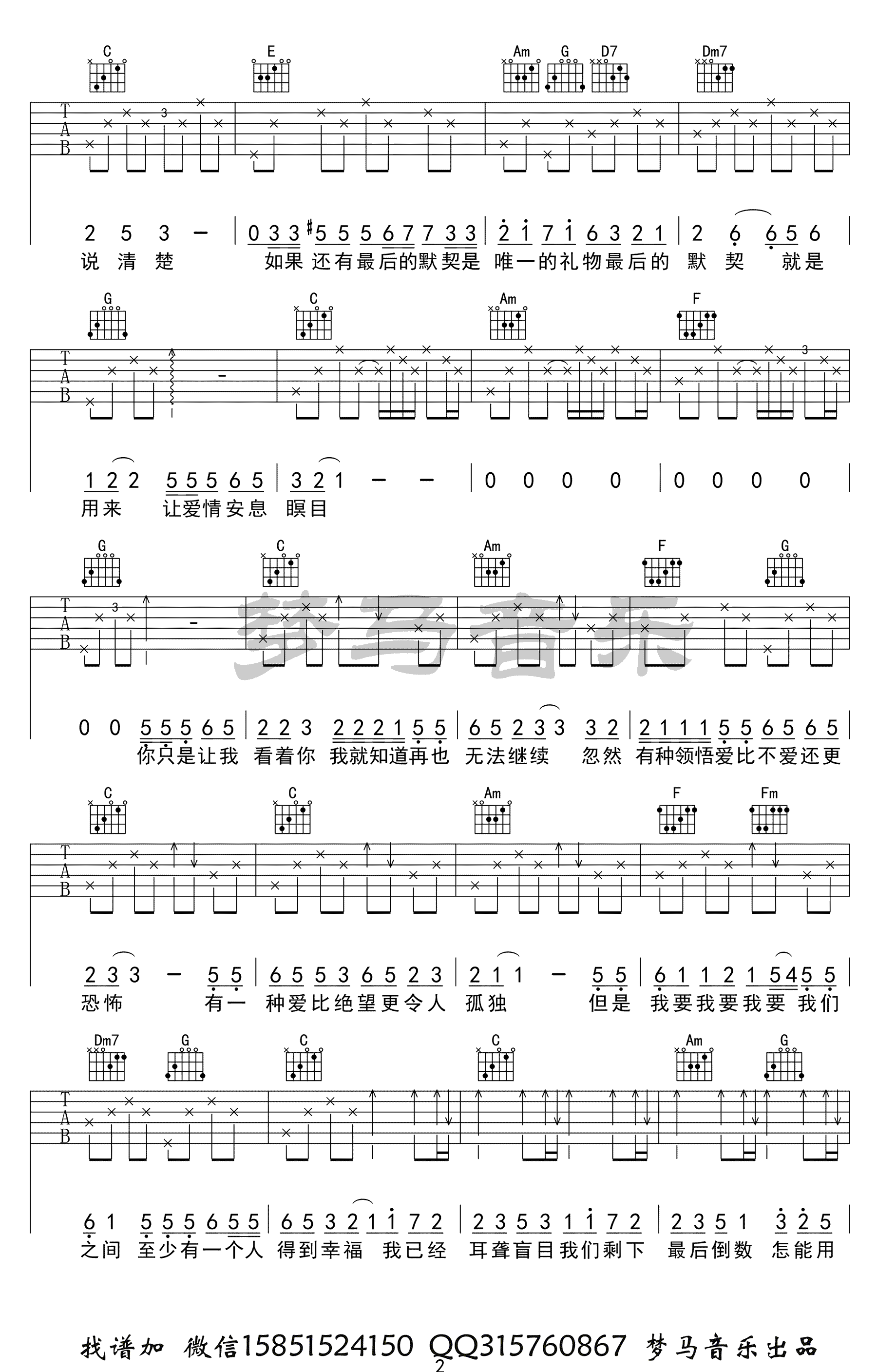 刘宇宁_啊默契吉他六线谱C调_梦马音乐弹唱伴奏六线谱