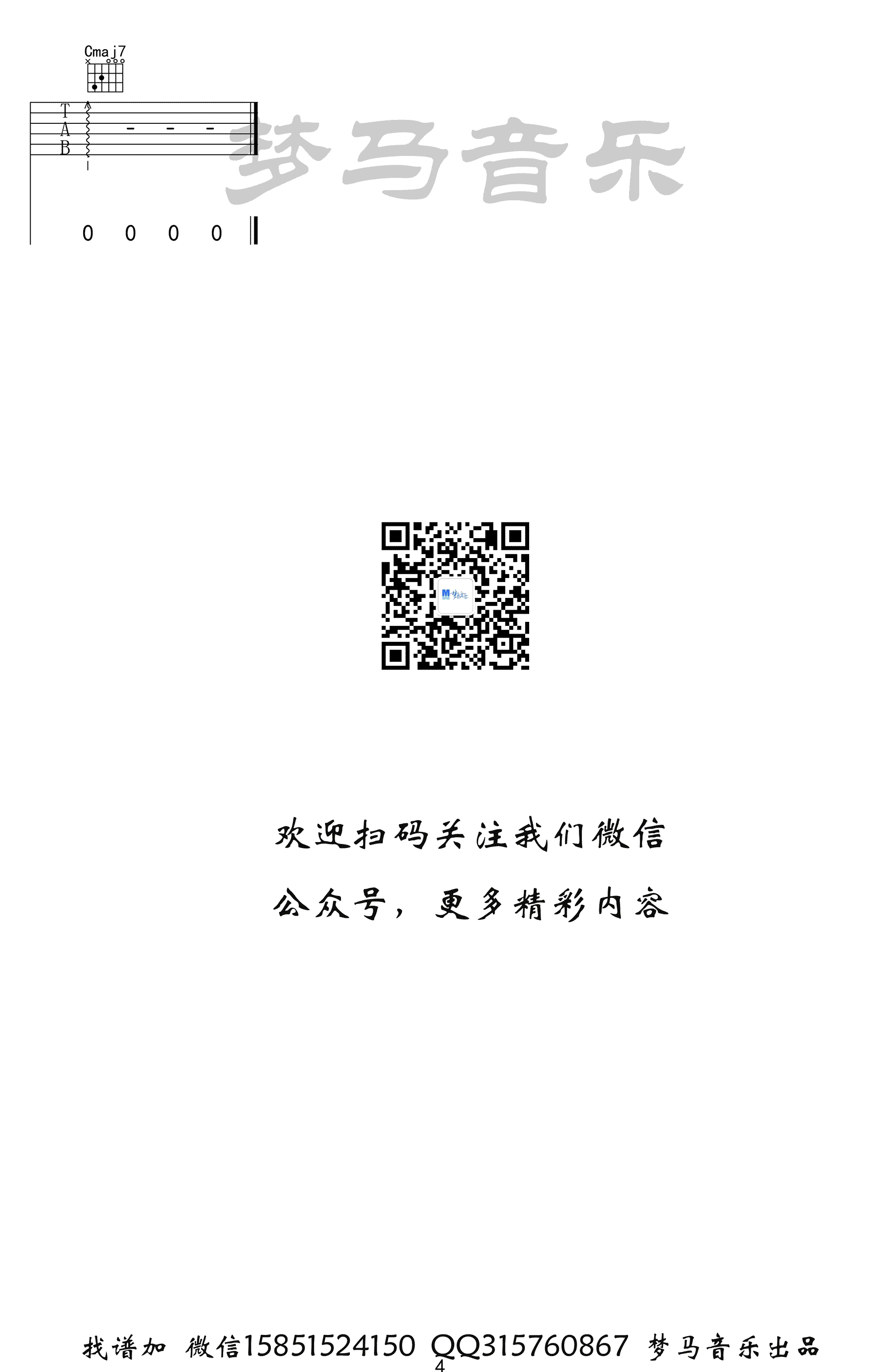 刘宇宁_啊默契吉他六线谱C调_梦马音乐弹唱伴奏六线谱