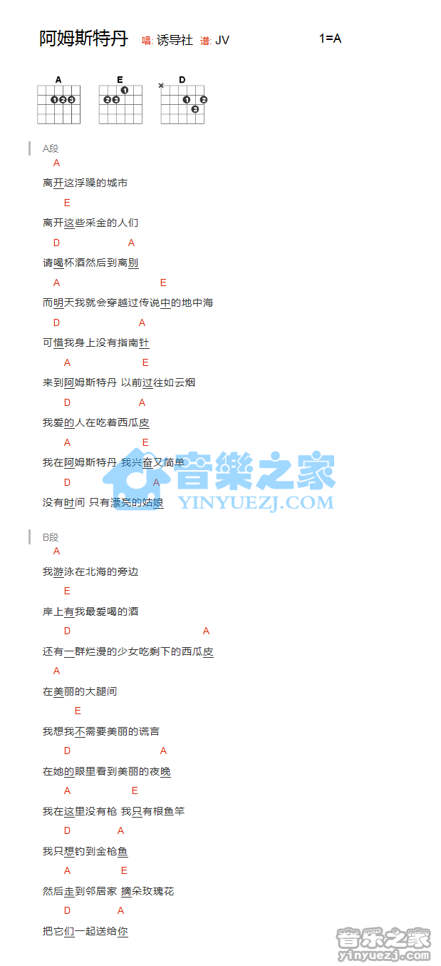 诱导社_阿姆斯特丹吉他六线谱A调_音乐之家弹唱伴奏六线谱