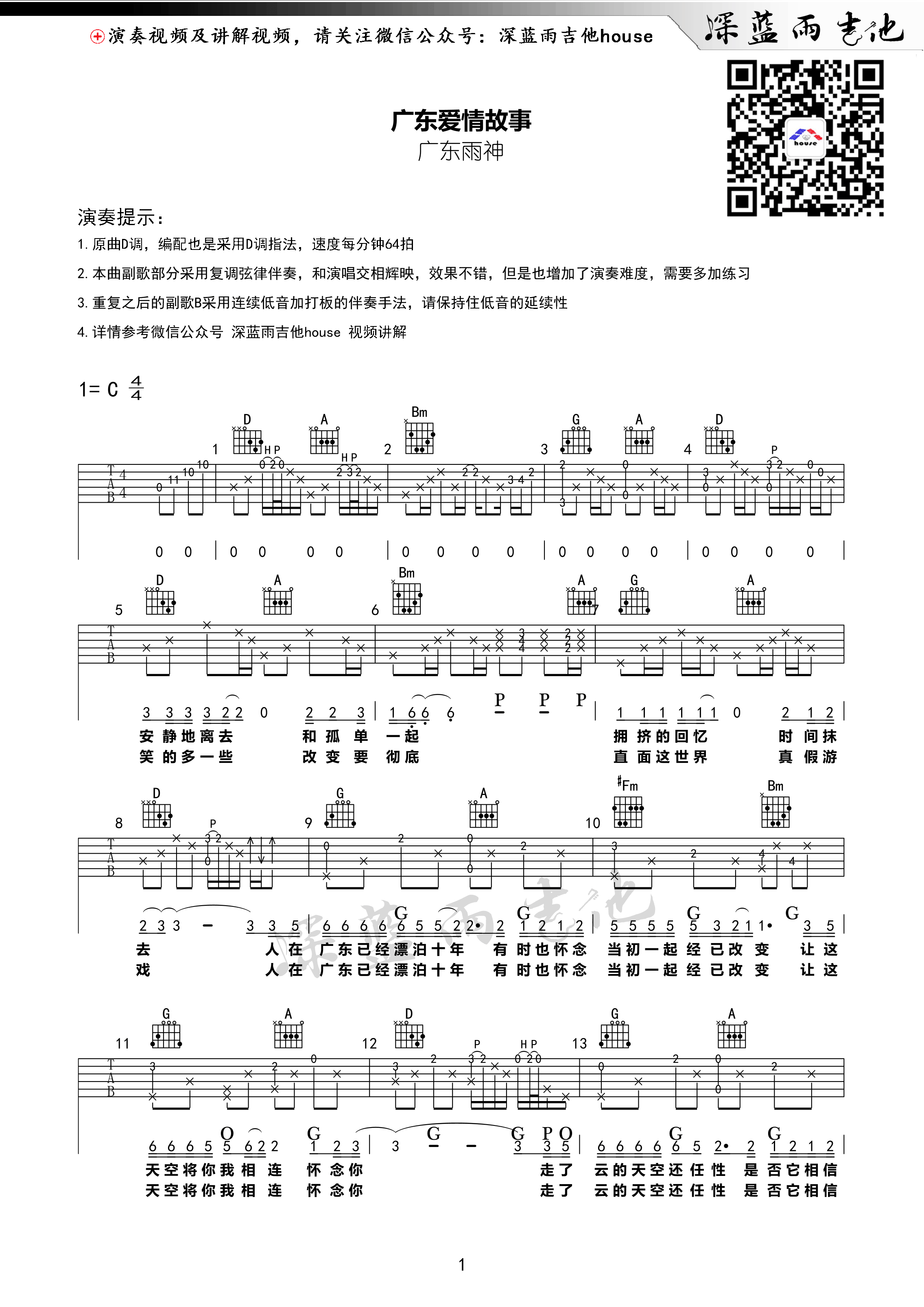广东雨神_广东爱情故事吉他六线谱C调_深蓝雨吉他弹唱伴奏六线谱