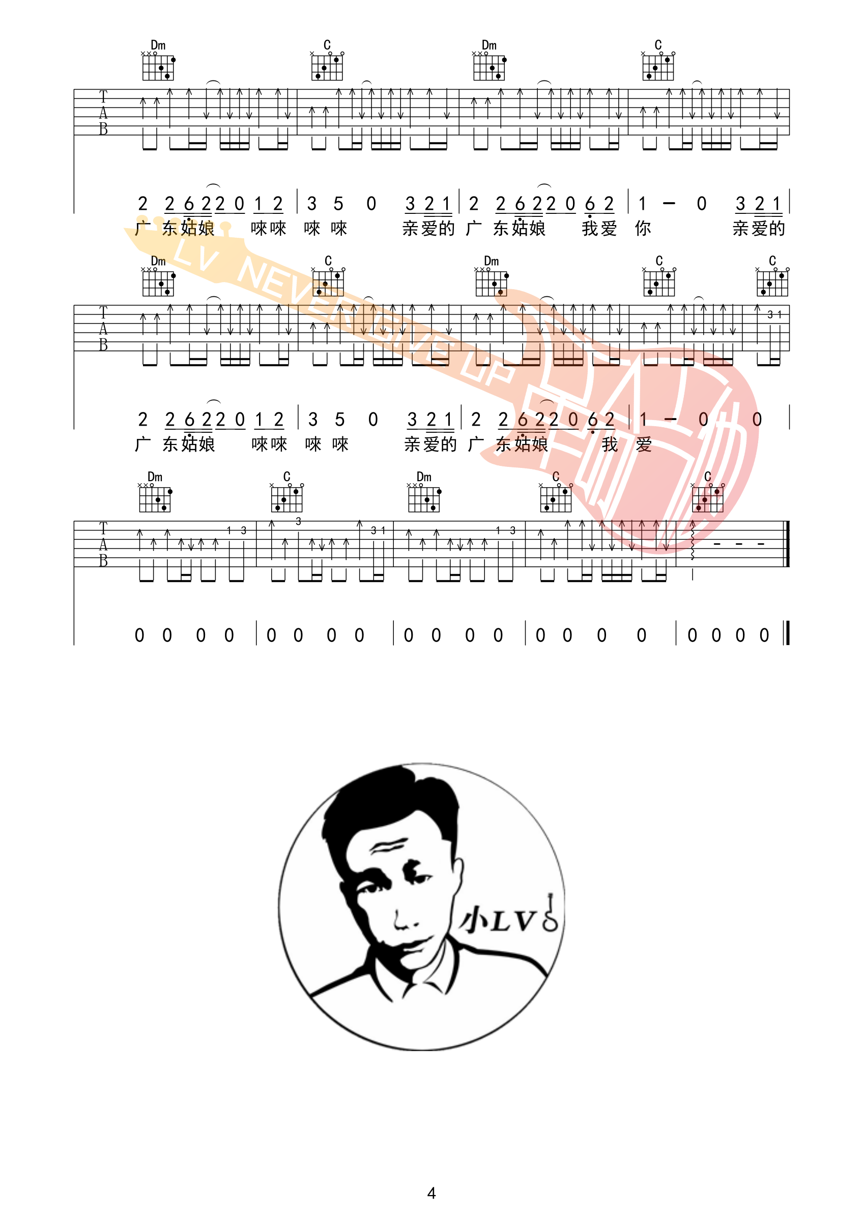 五条人_广东姑娘吉他六线谱C调_革命吉他弹唱伴奏六线谱
