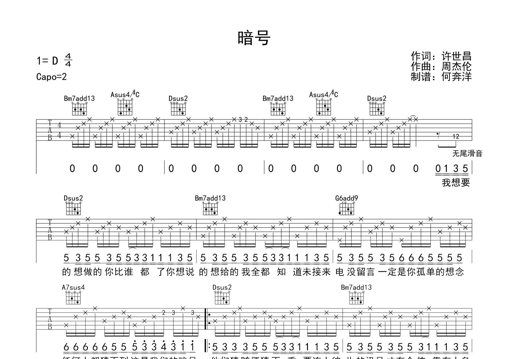 周杰伦_暗号吉他六线谱D调_飞韵吉他弹唱伴奏六线谱